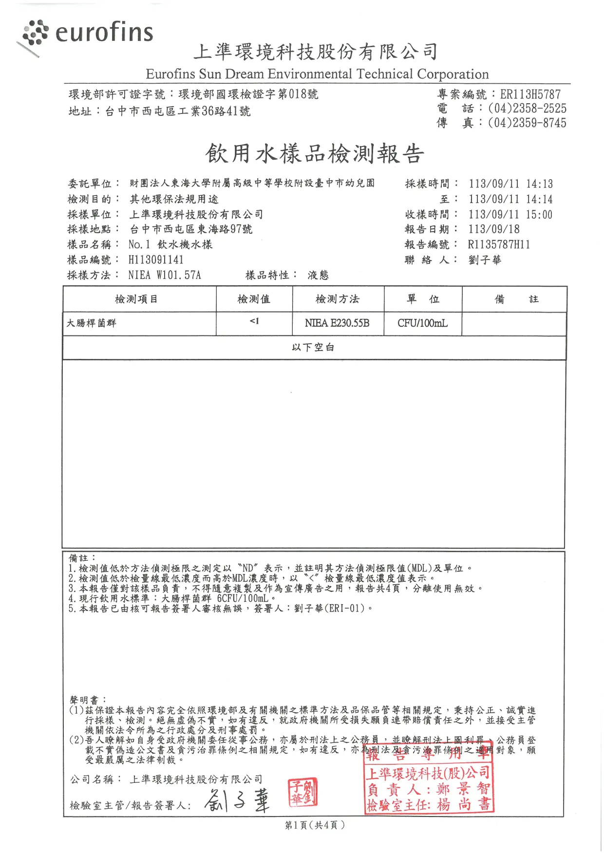 11309用水安全