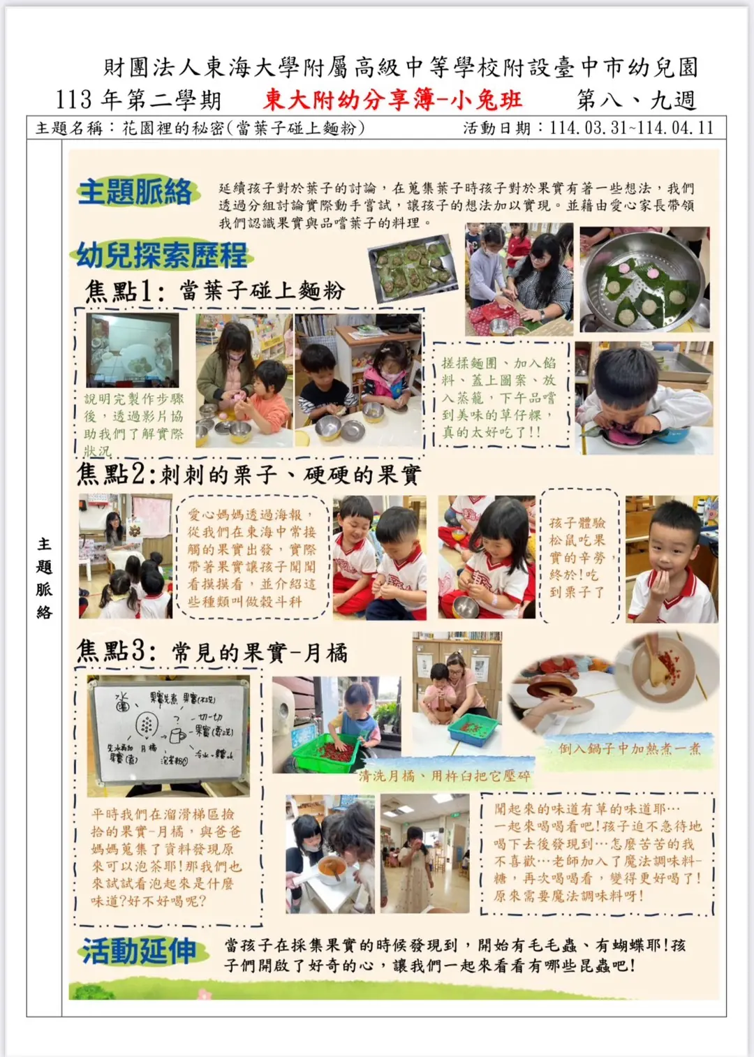 小兔班 第八、九週分享簿