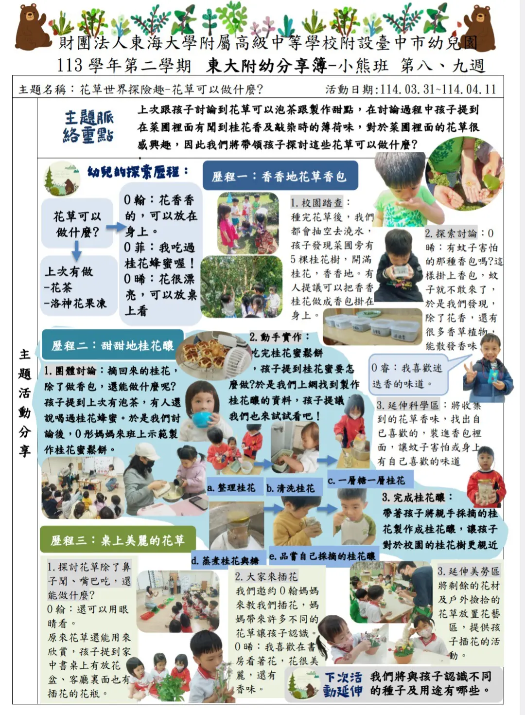 小熊班 第八、九週分享簿