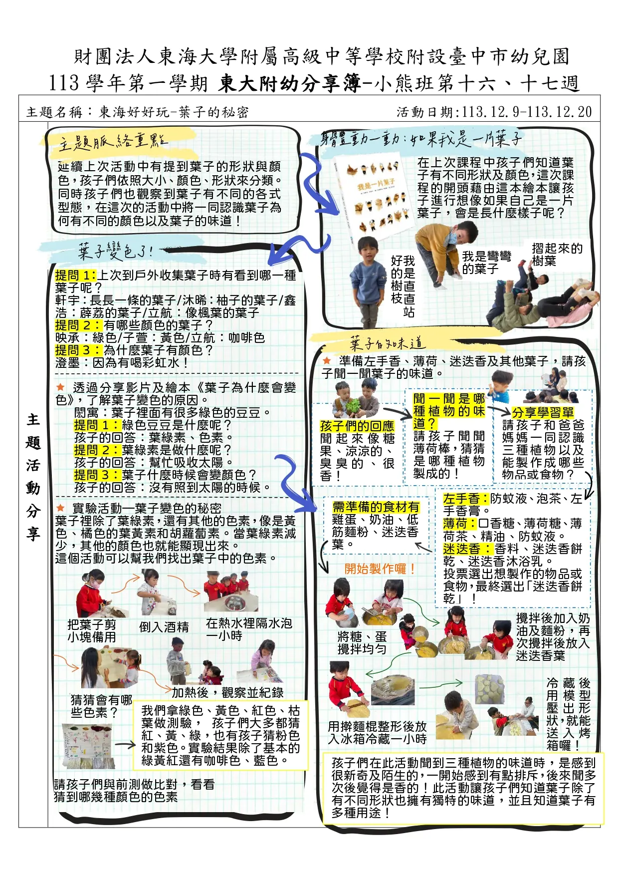 小熊班 第十六、十七週分享簿