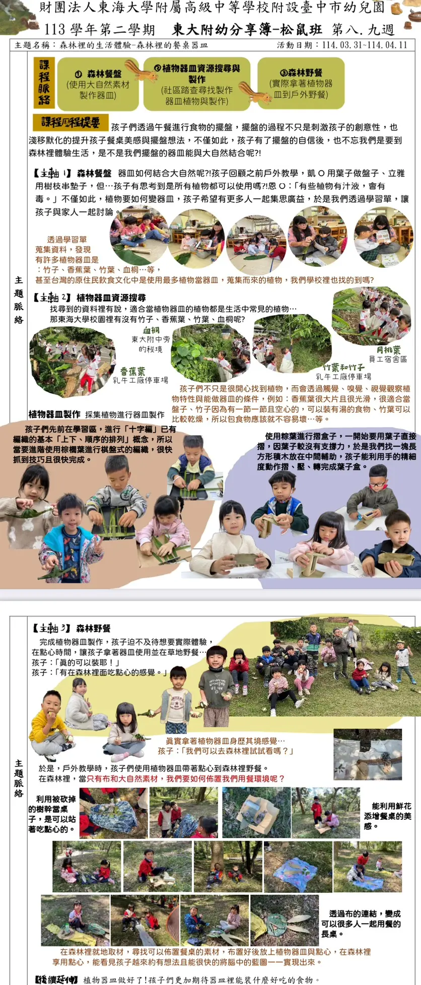 松鼠班 第八、九週分享簿