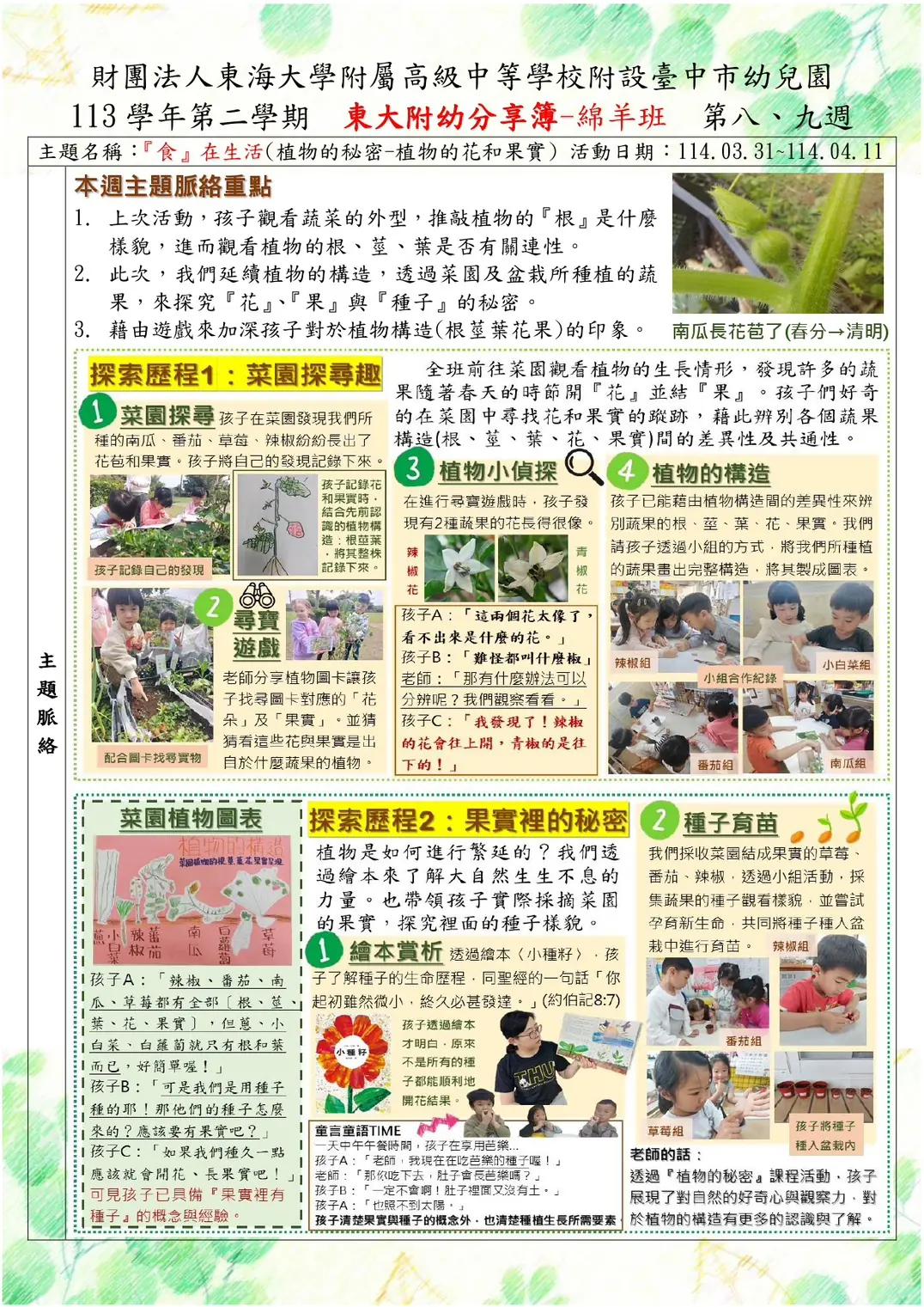 綿羊班 第八、九週分享簿