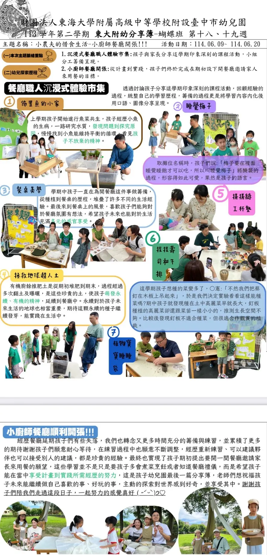 蝴蝶班 第十八、十九週分享簿