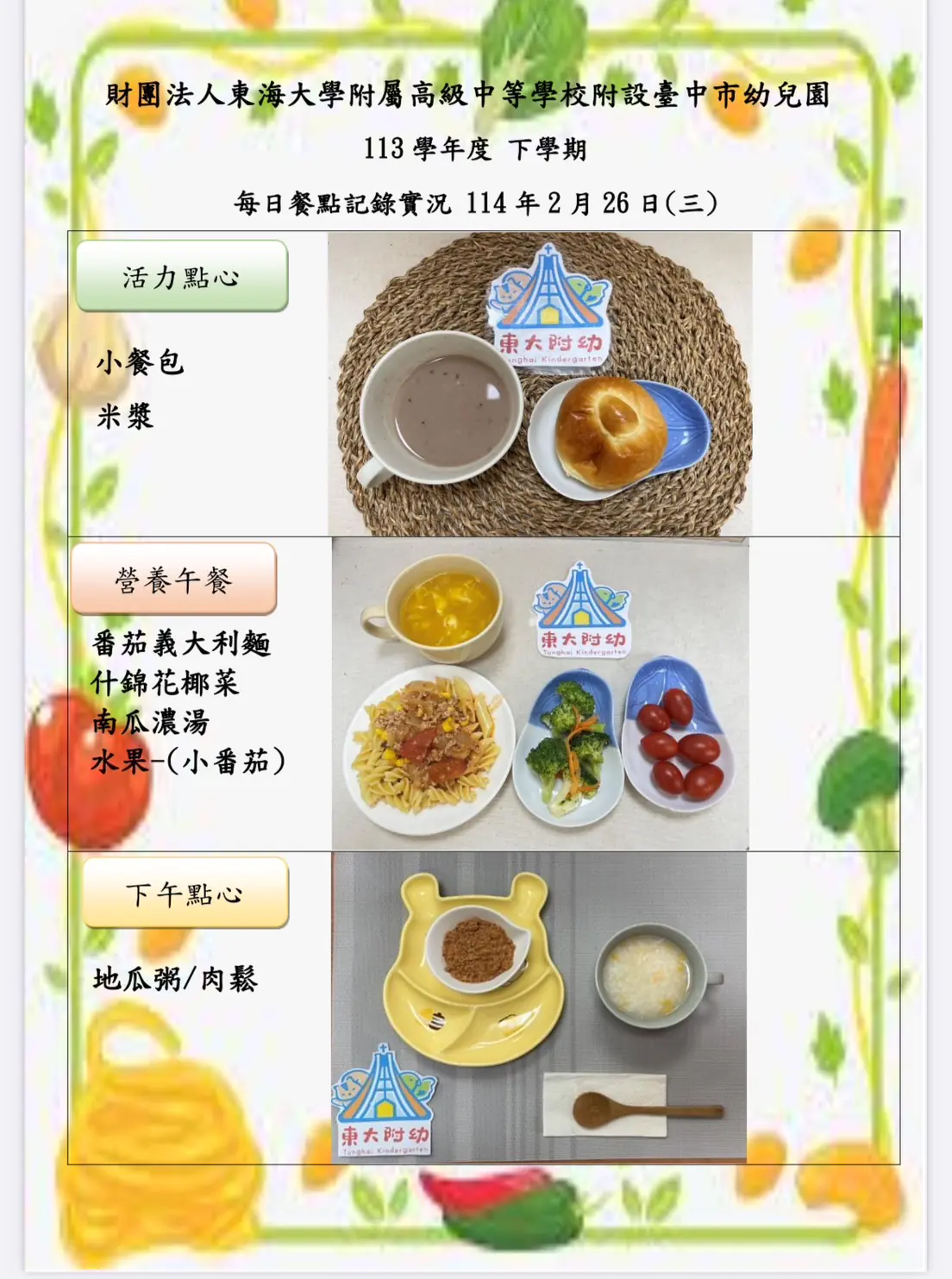 113-2 02月份 三餐餐點照片 38 114.02.26