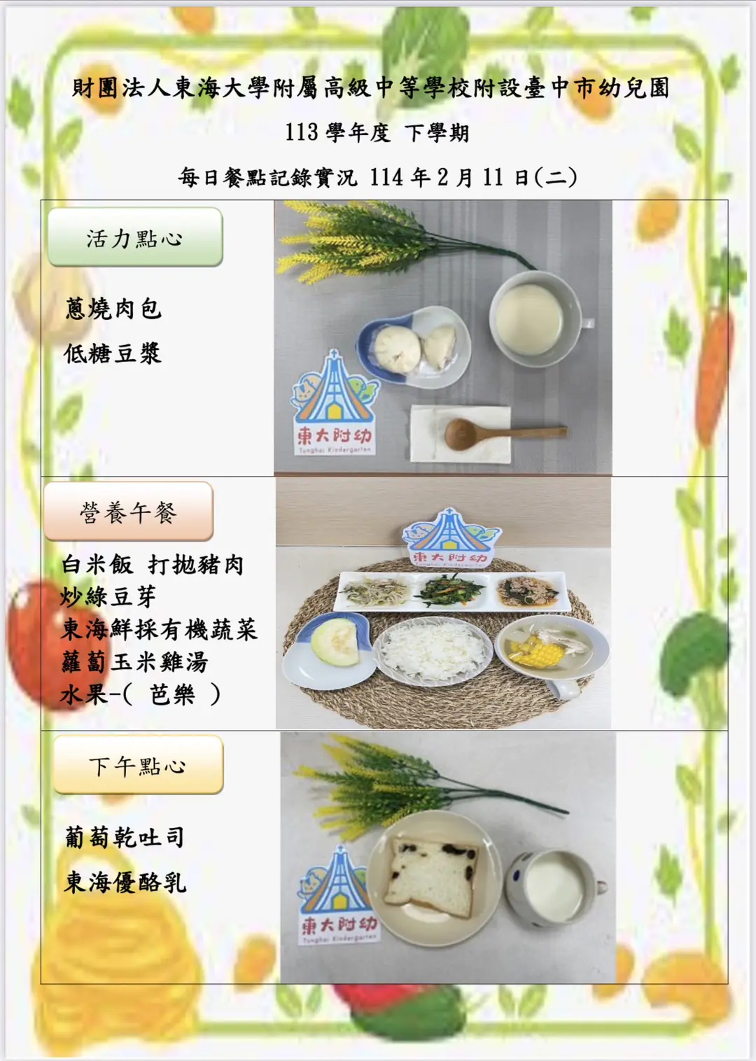 113-2 02月份 三餐餐點照片 27 1140211