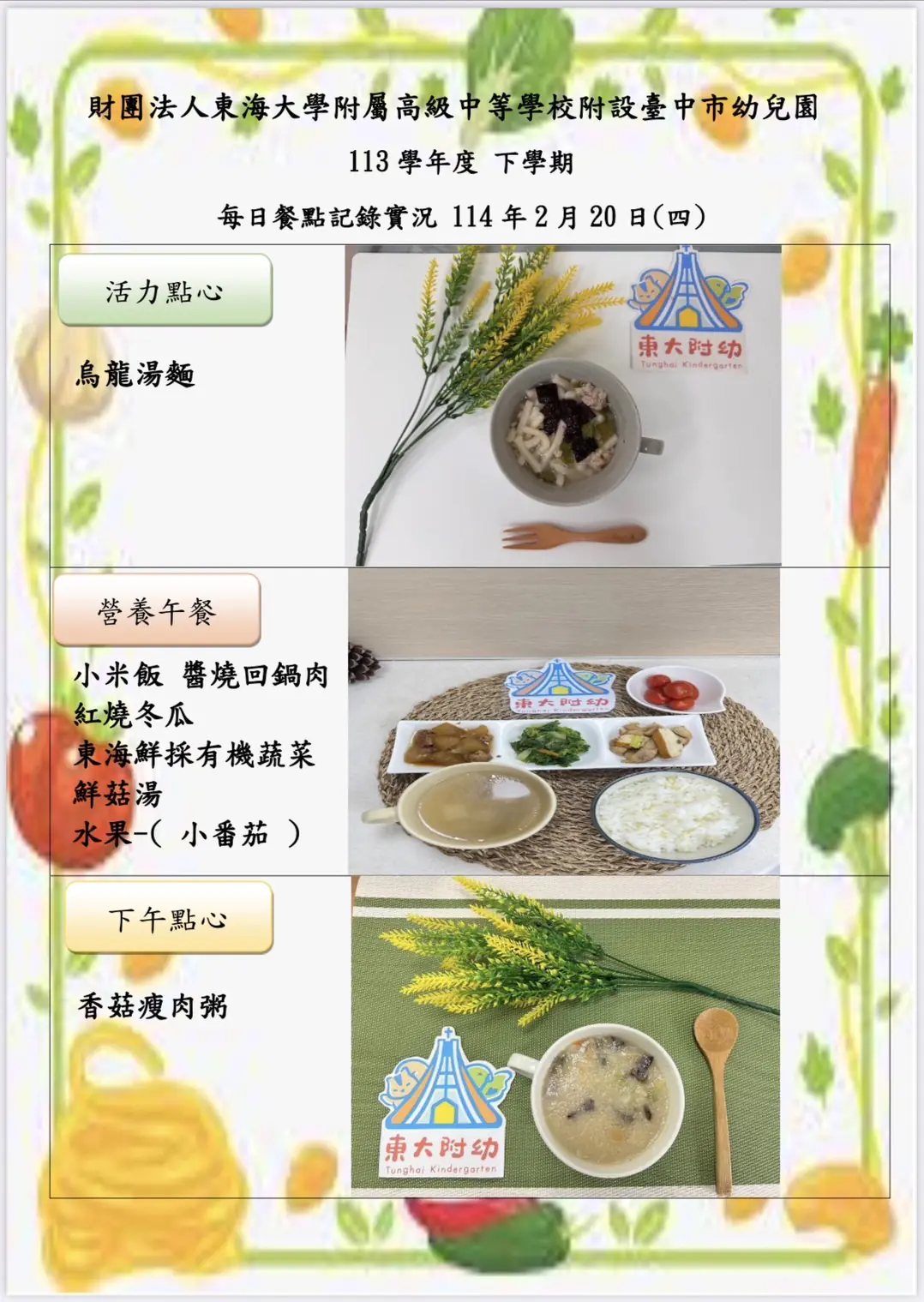 113-2 02月份 三餐餐點照片 34 1140220