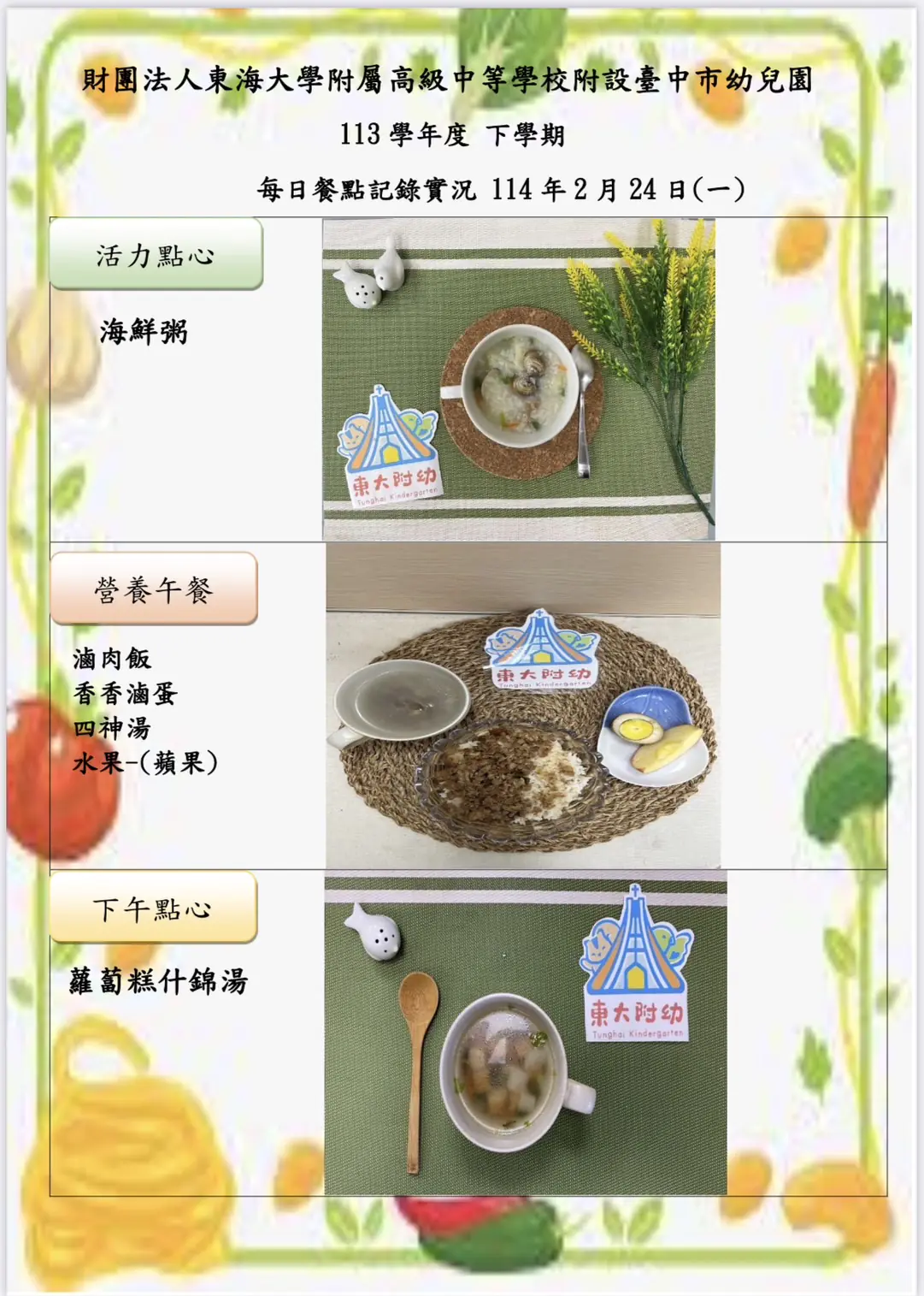 113-2 02月份 三餐餐點照片 36 1140224