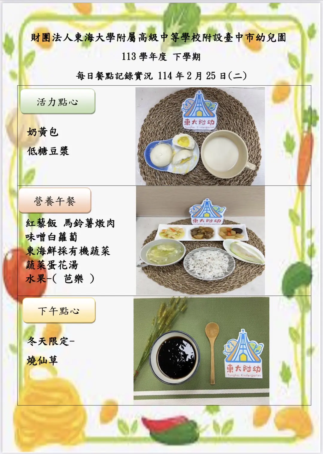 113-2 02月份 三餐餐點照片 37 1140225
