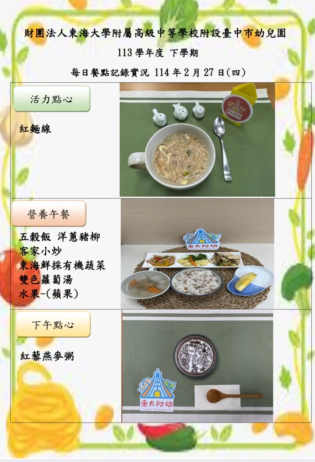 113-2 02月份 三餐餐點照片 39 1140227