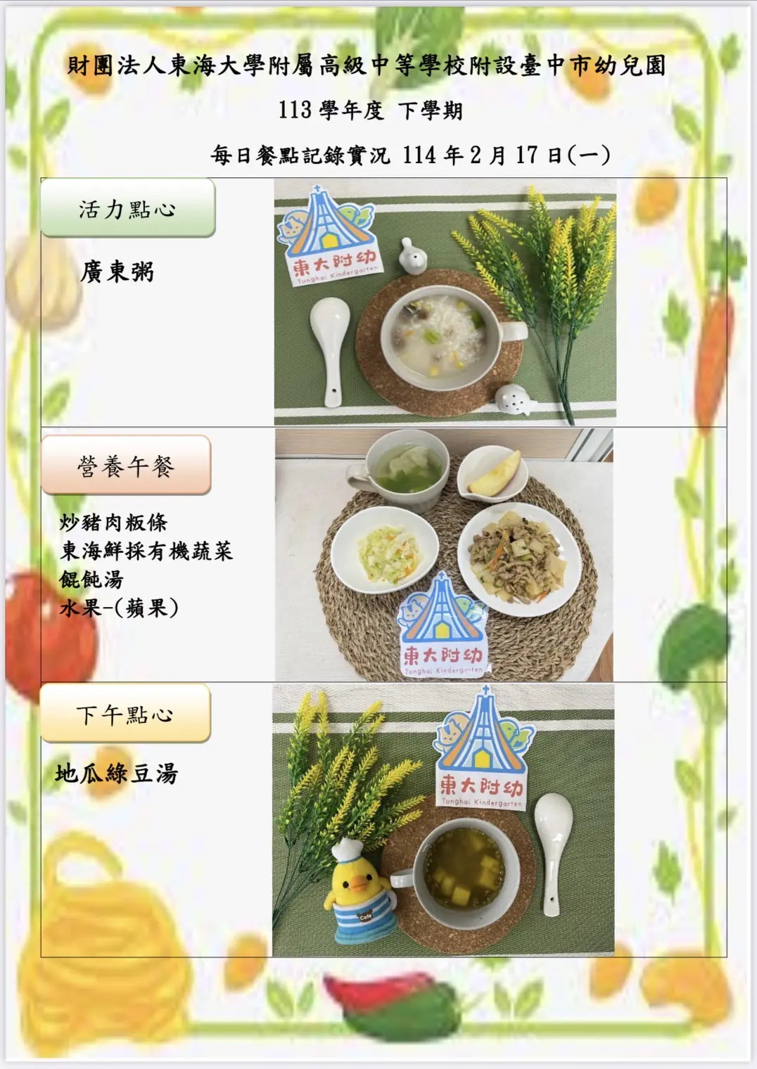 113-2 02月份 三餐餐點照片 31 IMG 0001