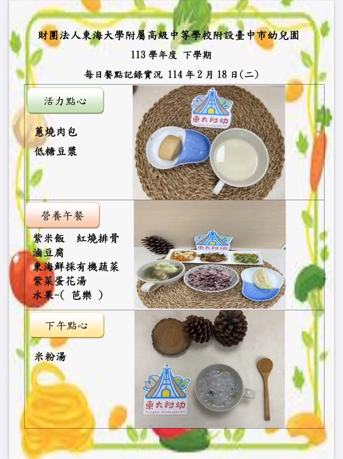 113-2 02月份 三餐餐點照片 32 IMG 0002