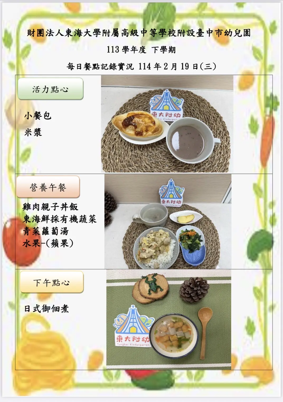 113-2 02月份 三餐餐點照片 33 IMG 0003