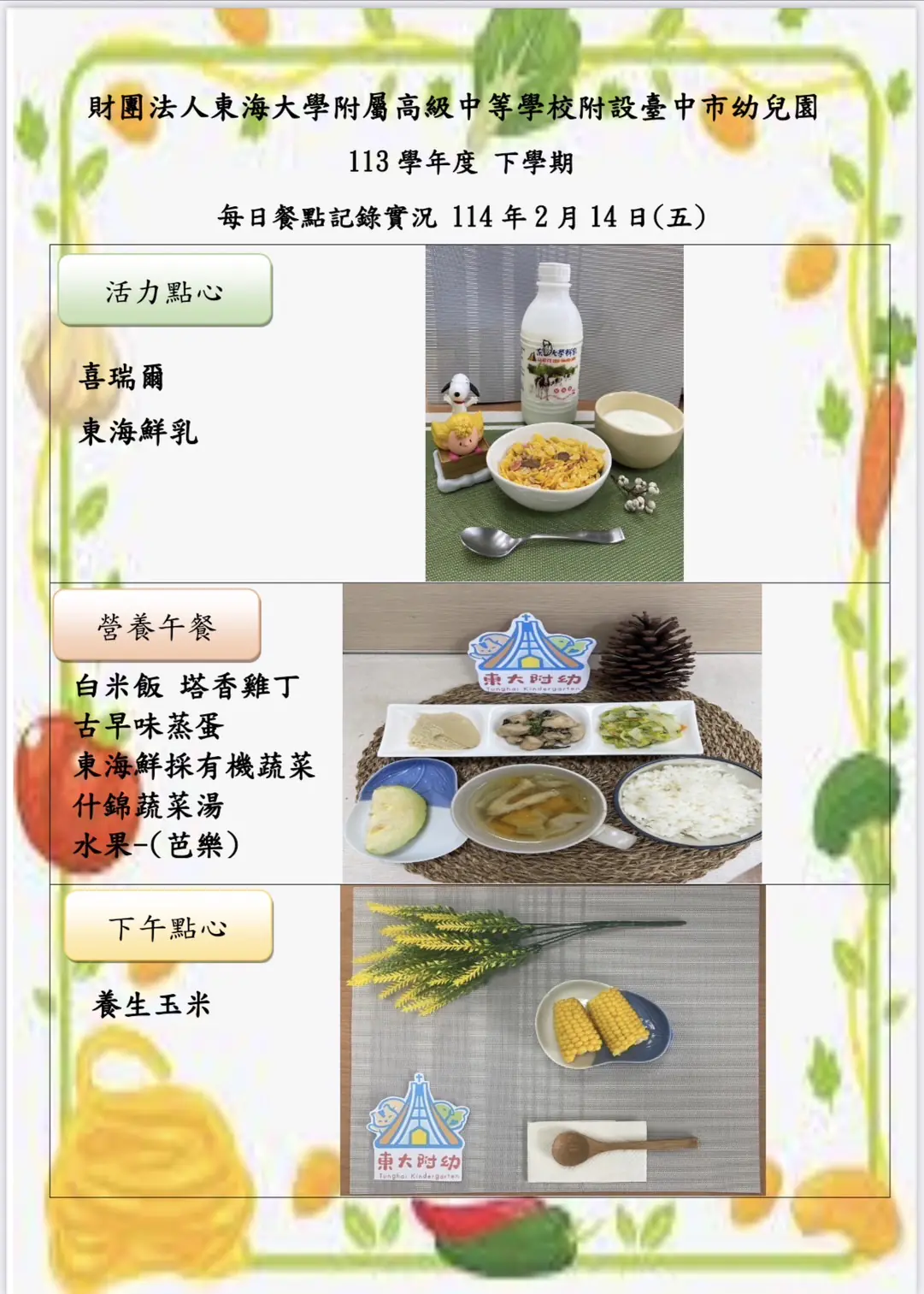 113-2 02月份 三餐餐點照片 30 IMG 0004