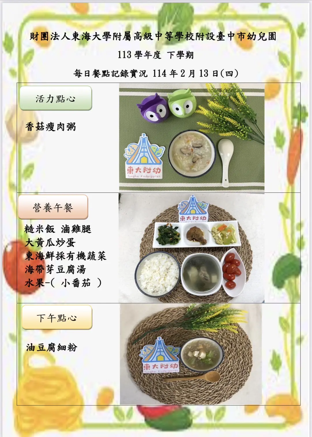 113-2 02月份 三餐餐點照片 29 IMG 0005