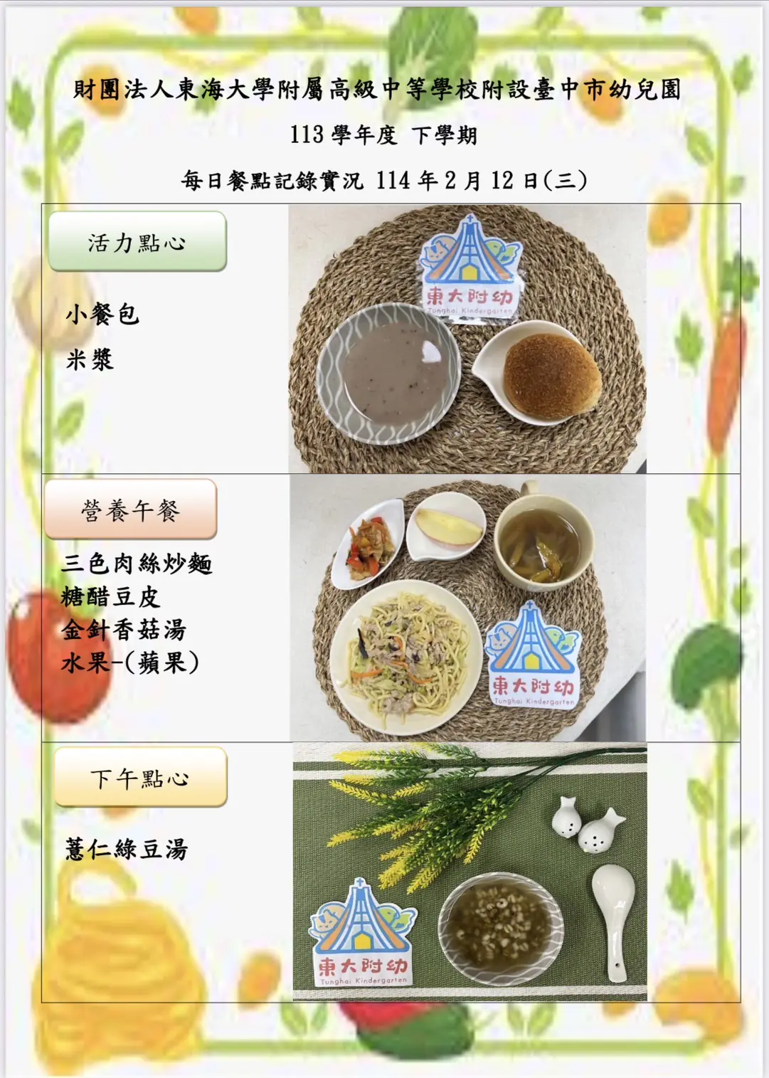113-2 02月份 三餐餐點照片 28 IMG 0006