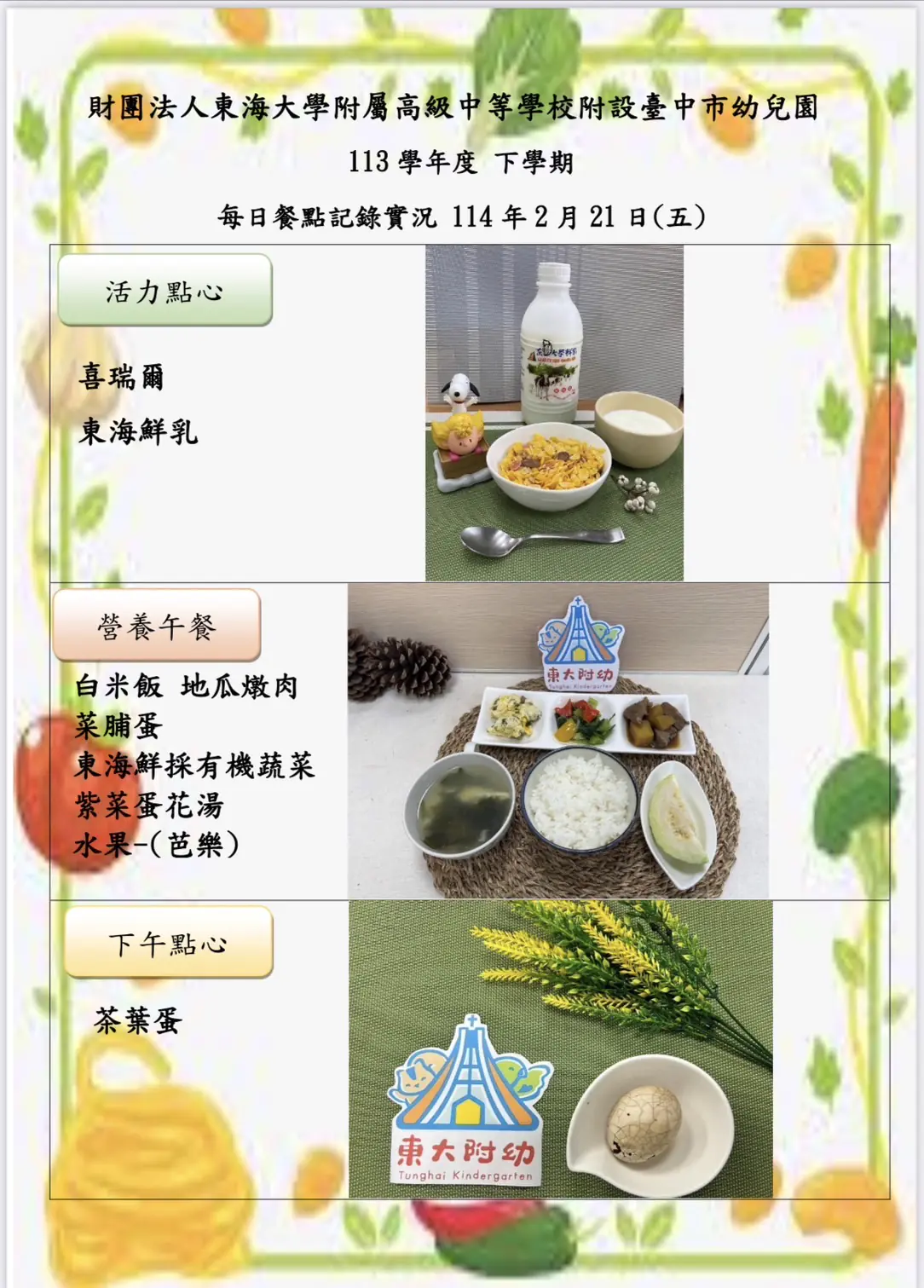 113-2 02月份 三餐餐點照片 35 IMG 0007