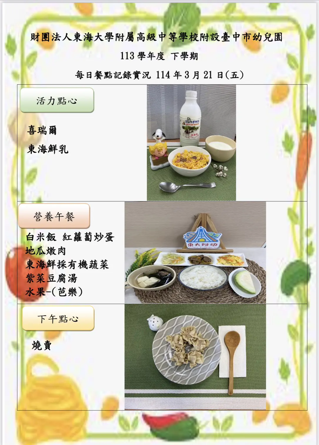 113-2 03月份 三餐餐點照片 55 1130321