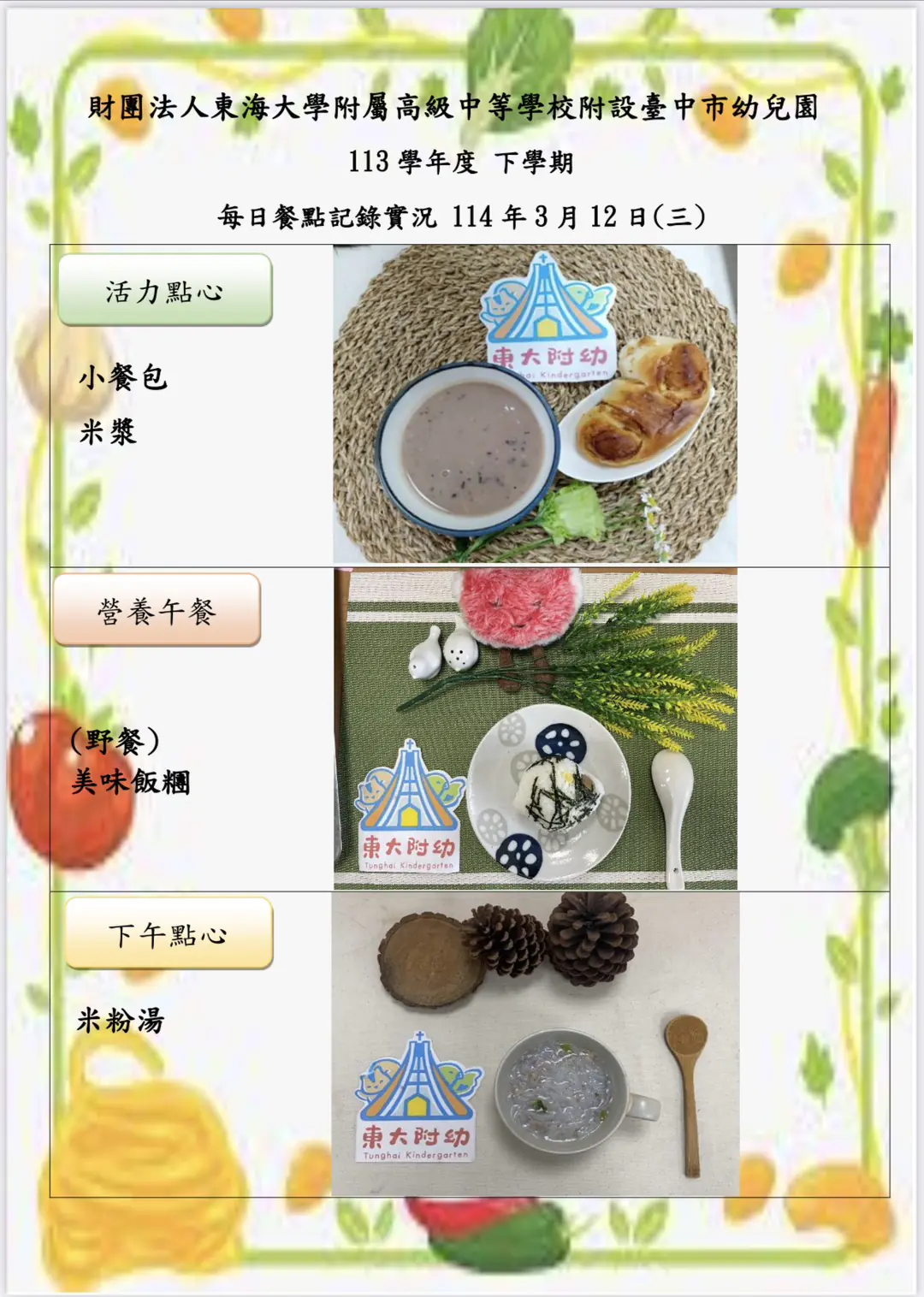 113-2 03月份 三餐餐點照片 50 1140312