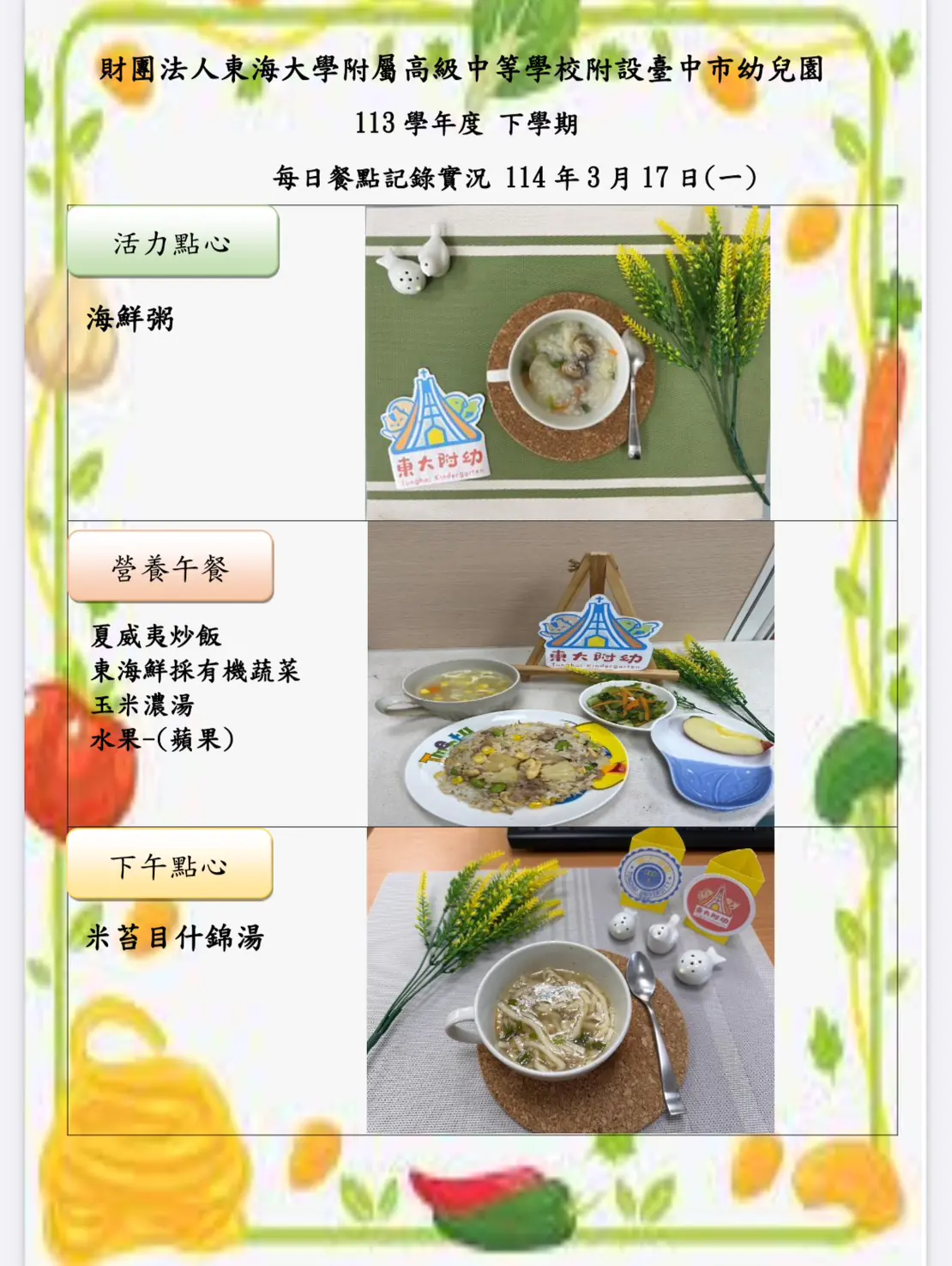 113-2 03月份 三餐餐點照片 53 1140317