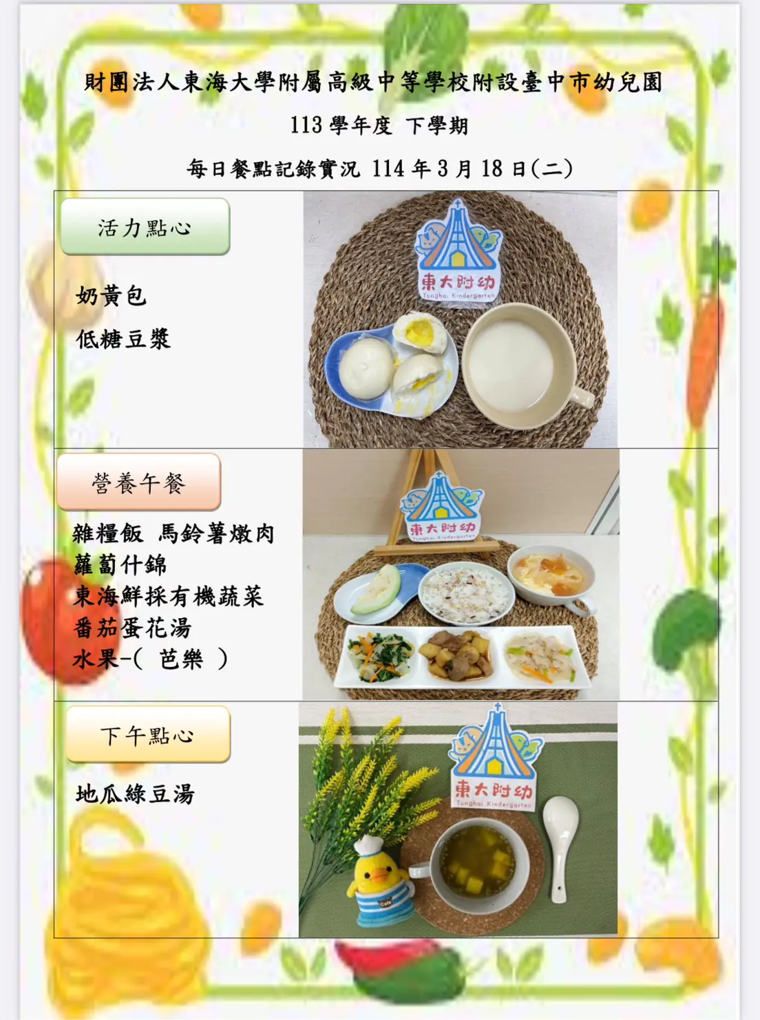 113-2 03月份 三餐餐點照片 54 1140318
