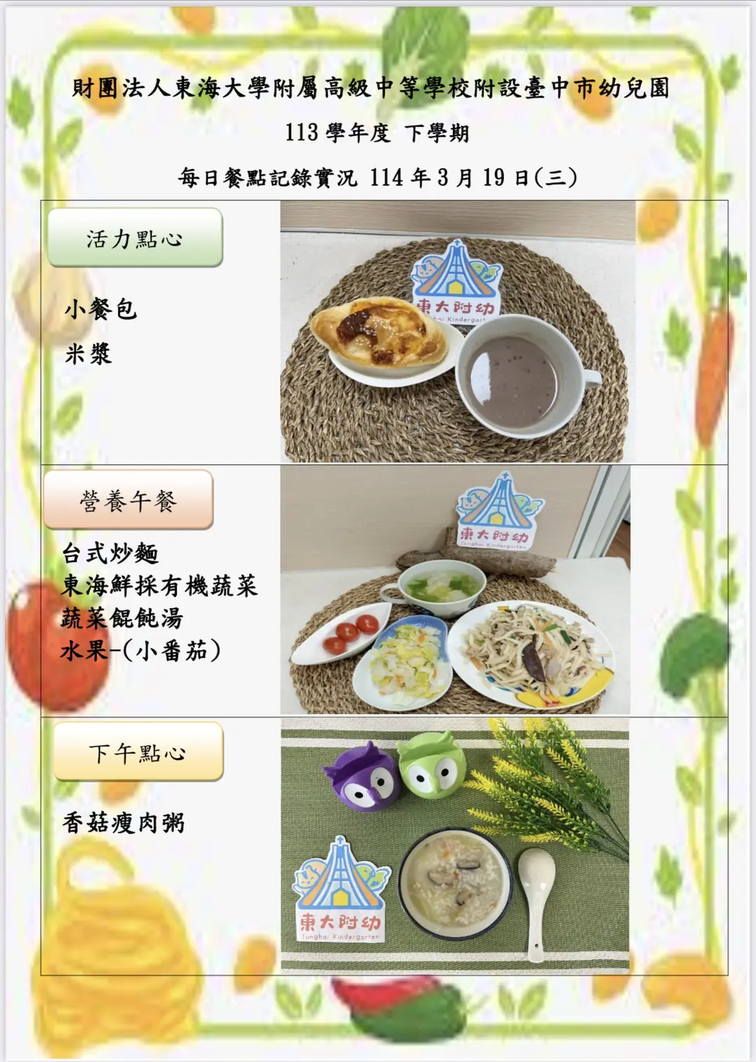 113-2 03月份 三餐餐點照片 56 1140319