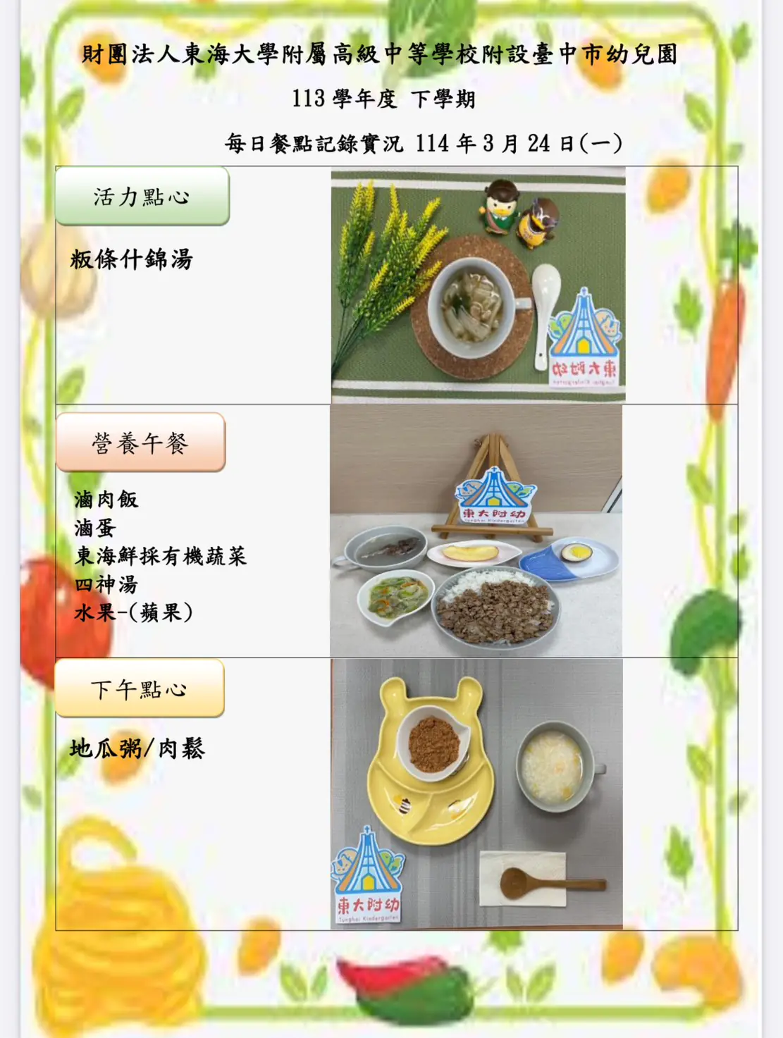 113-2 03月份 三餐餐點照片 58 1140324