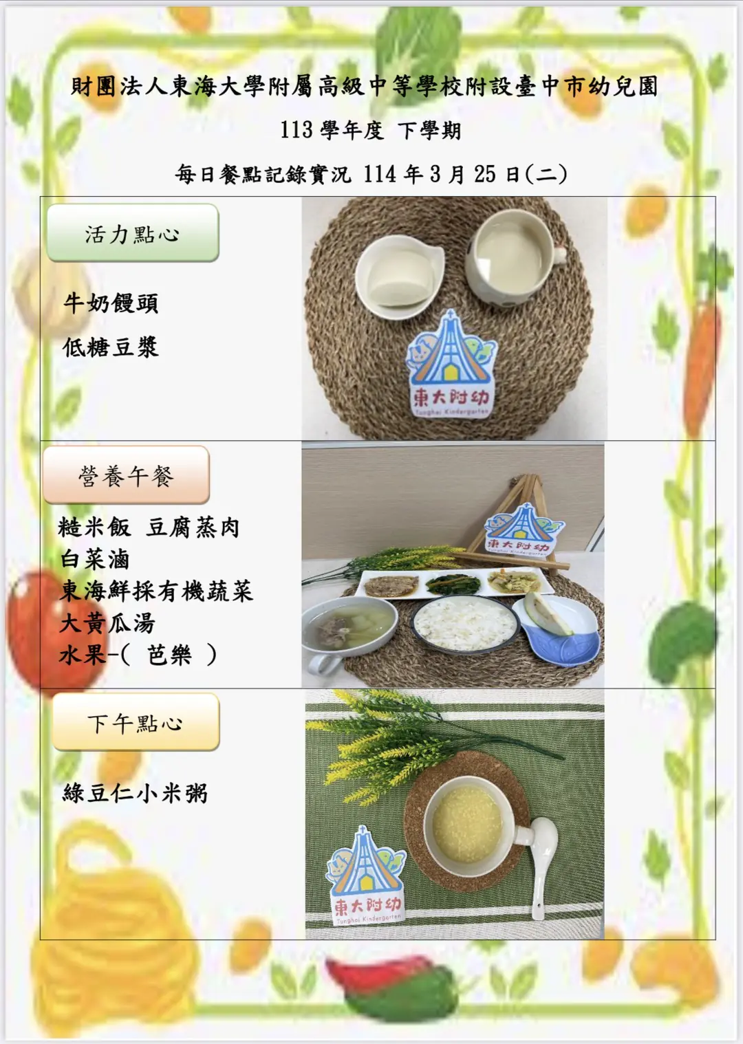 113-2 03月份 三餐餐點照片 59 1140325