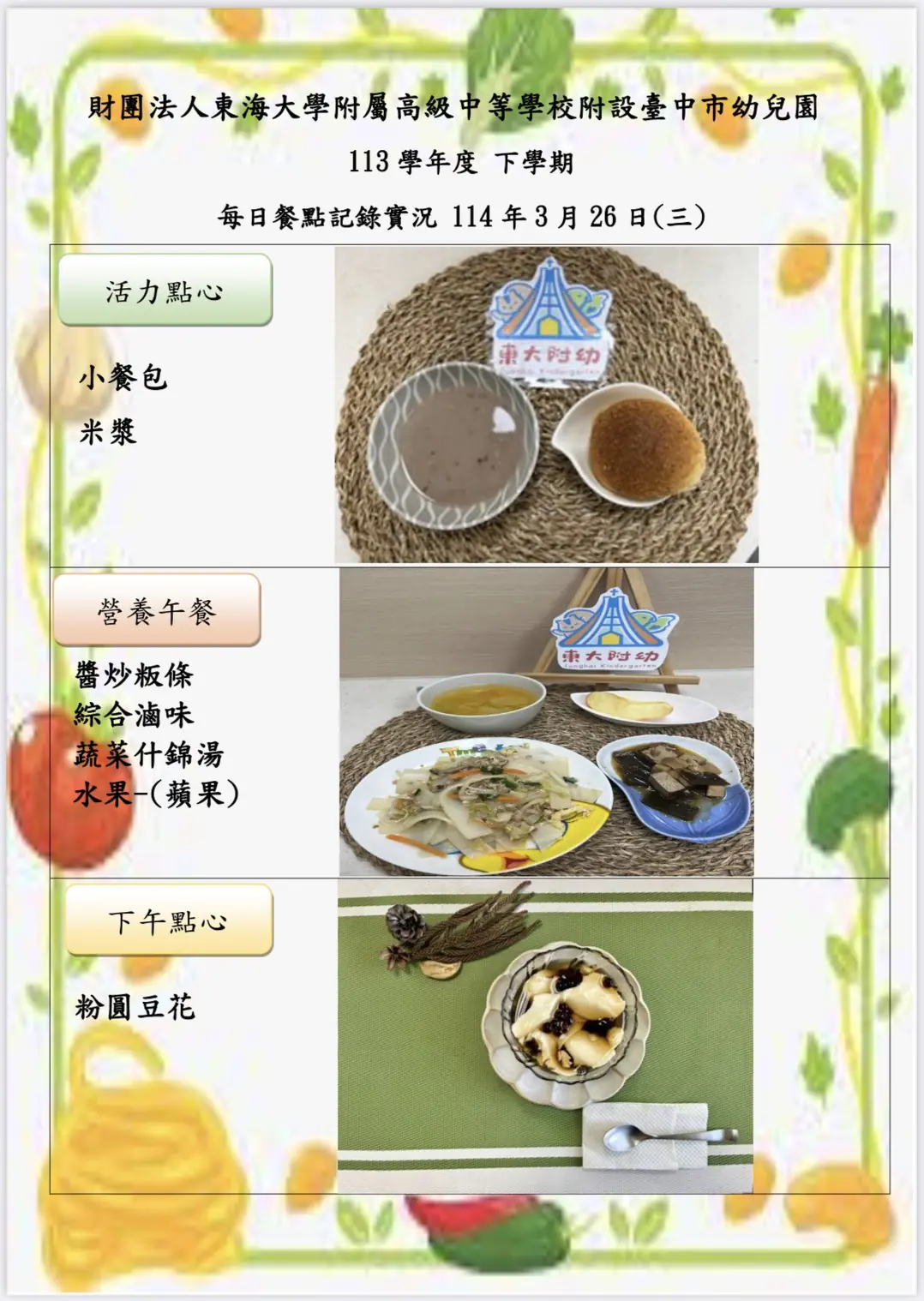 113-2 03月份 三餐餐點照片 60 1140326