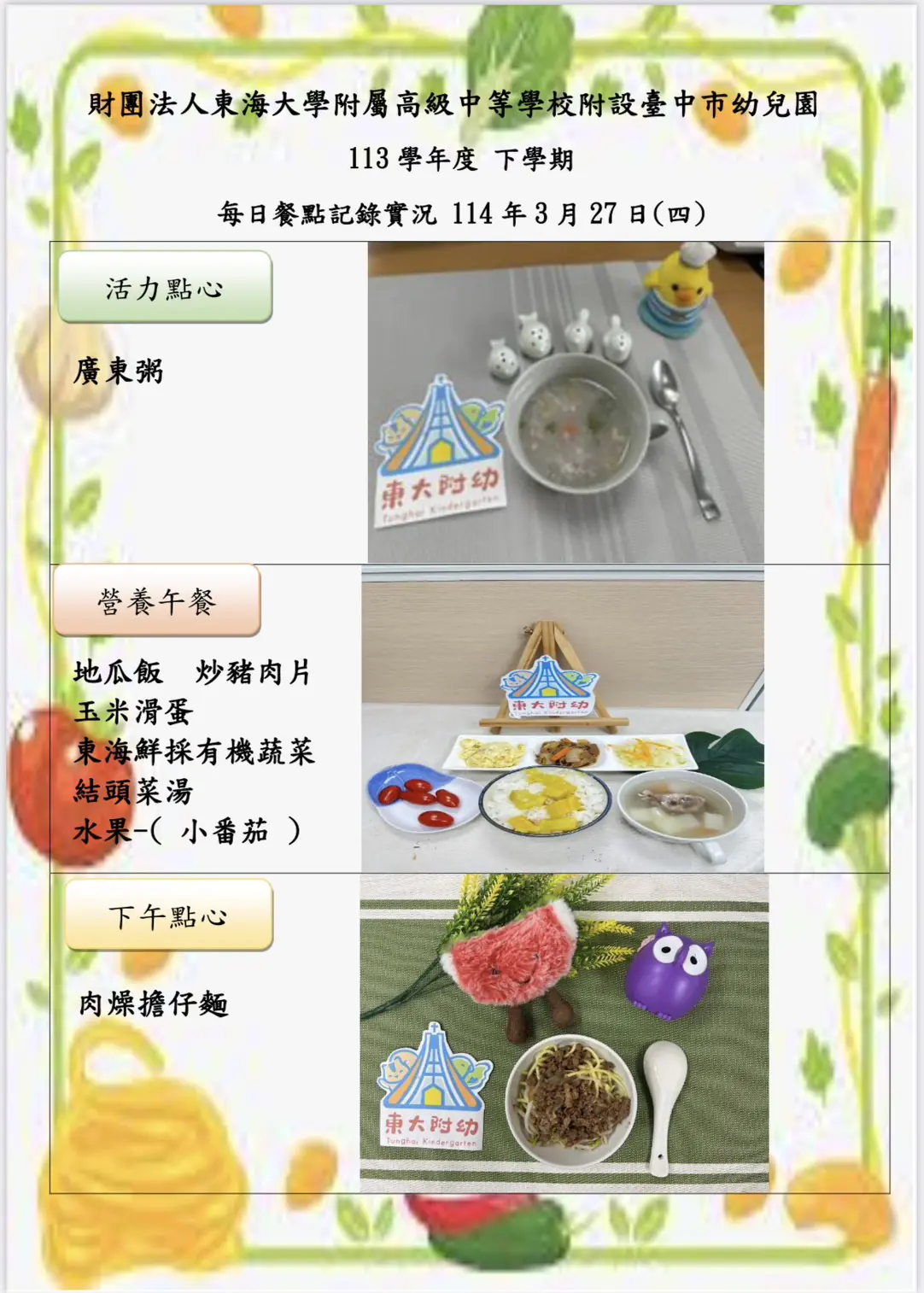 113-2 03月份 三餐餐點照片 61 1140327