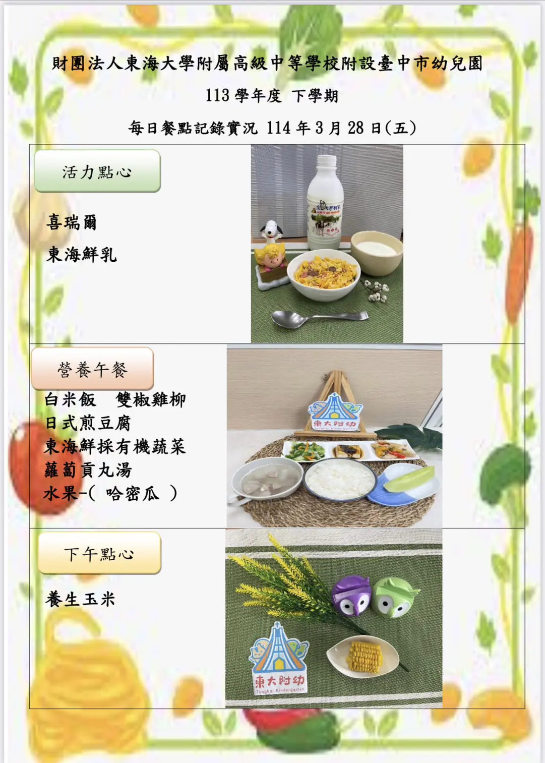 113-2 03月份 三餐餐點照片 62 1140328