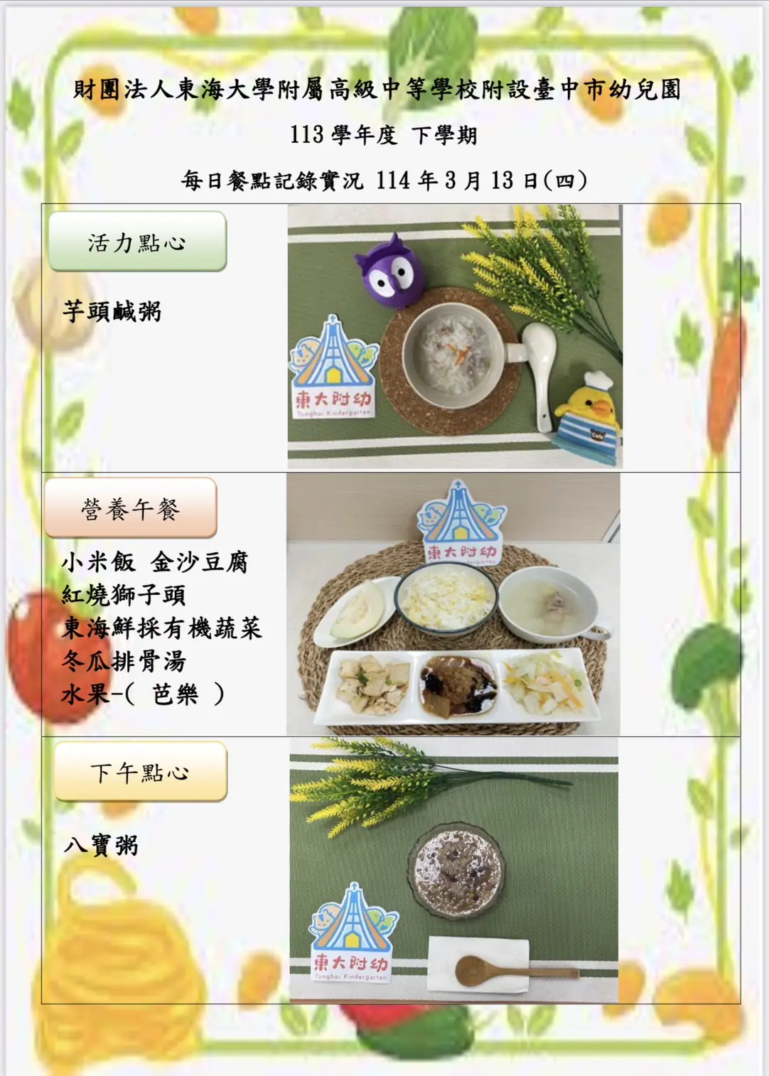 113-2 03月份 三餐餐點照片 51 IMG 0015