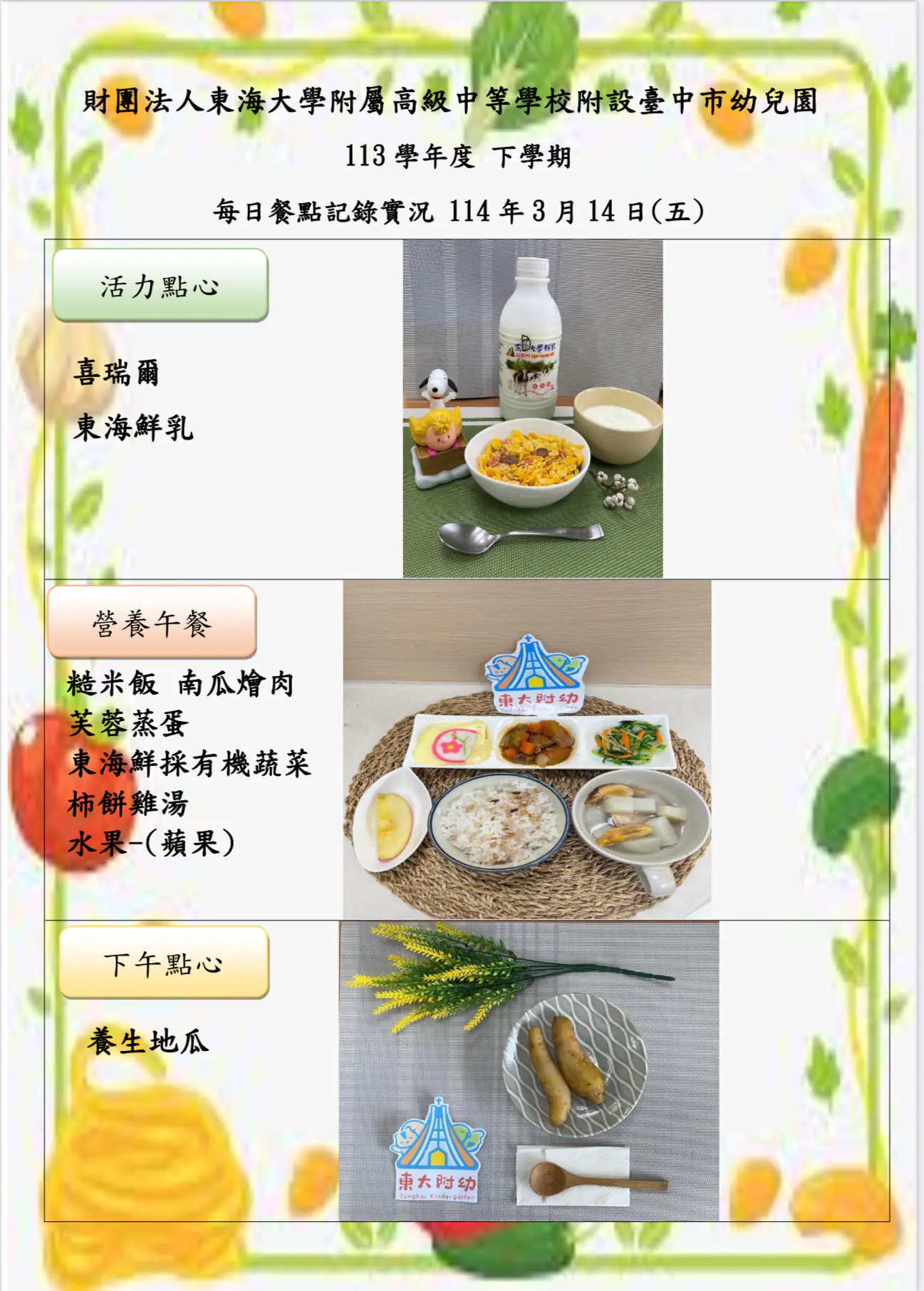 113-2 03月份 三餐餐點照片 52 IMG 0030