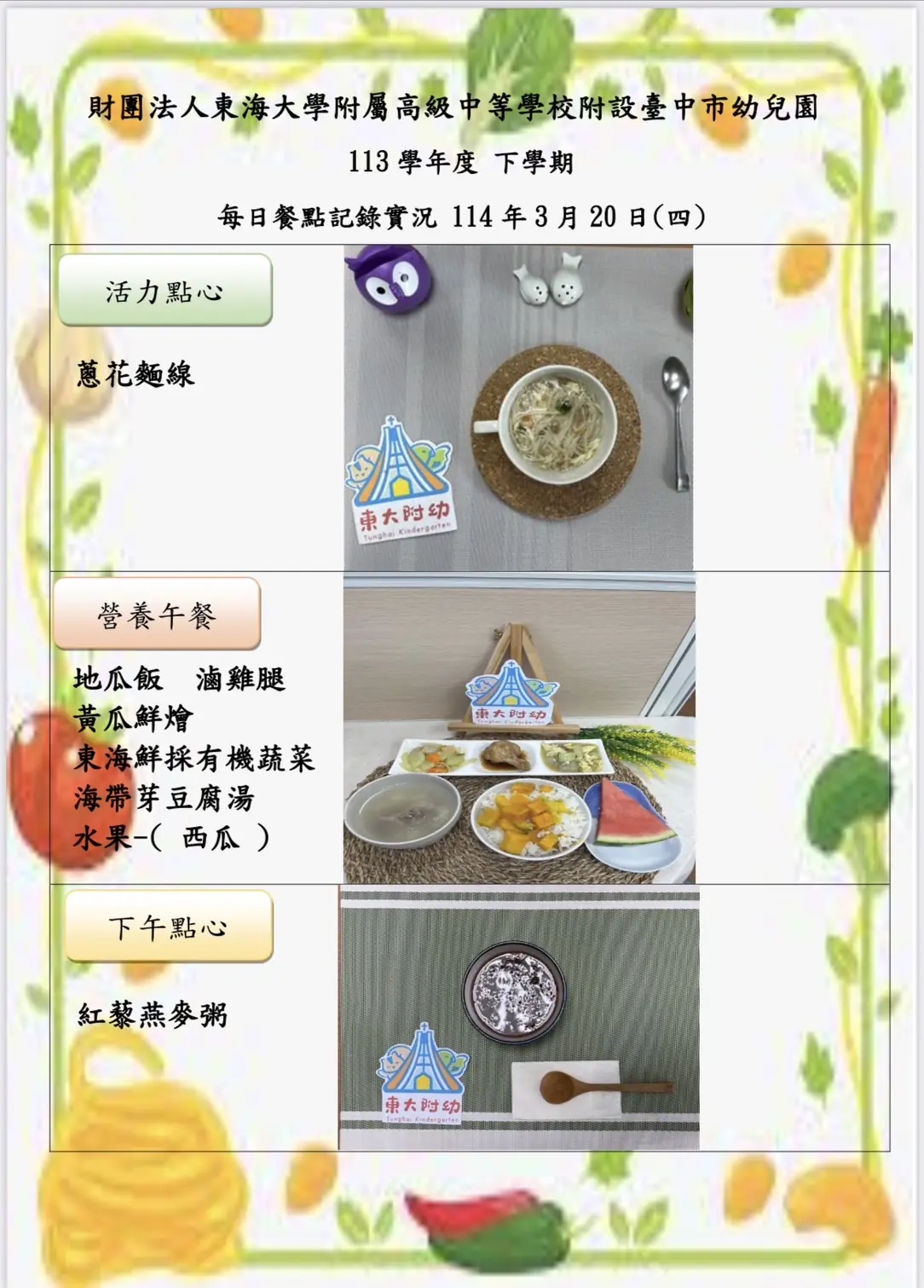 113-2 03月份 三餐餐點照片 57 IMG 0032