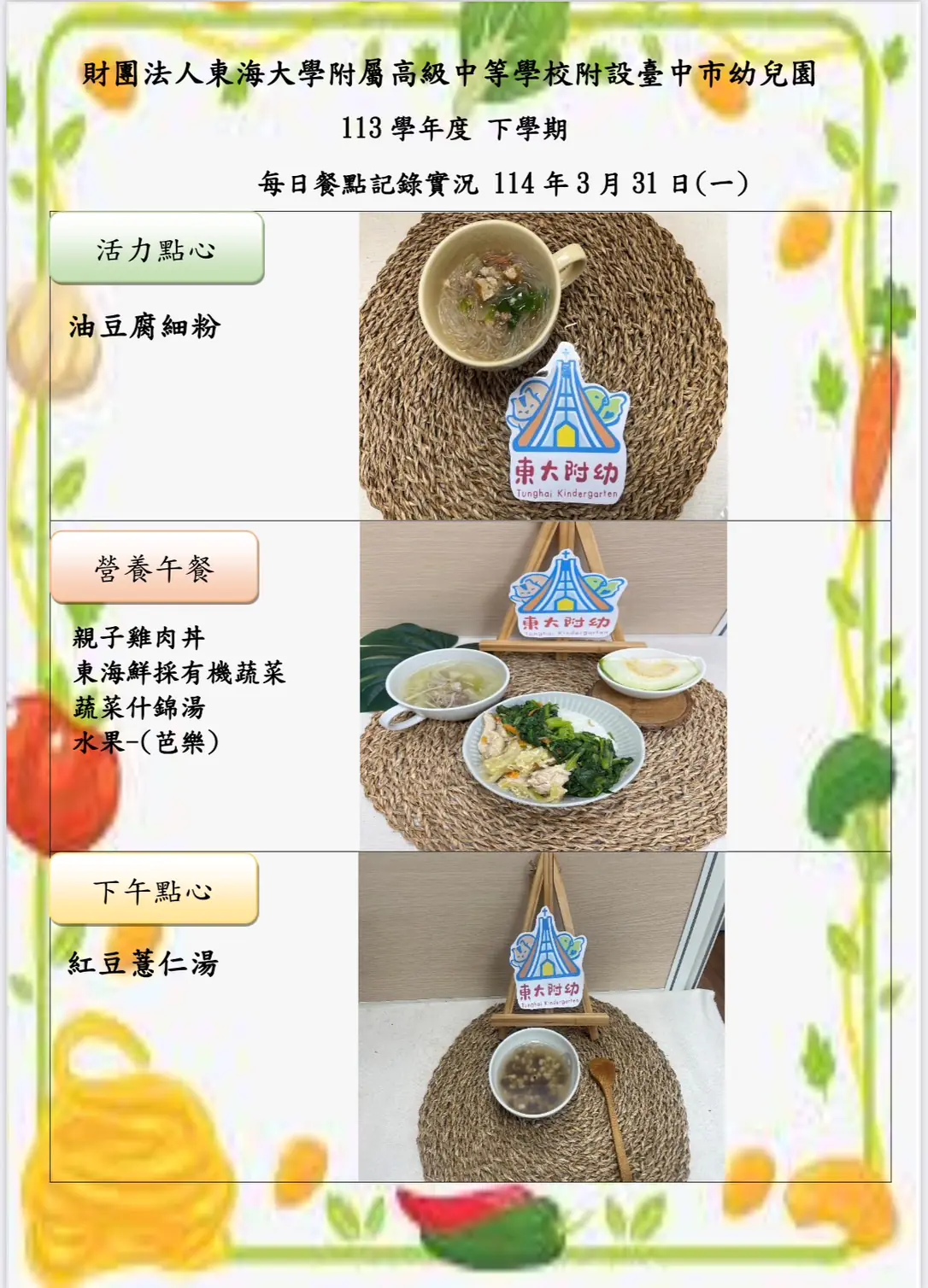 113-2 03月份 三餐餐點照片 63 IMG 0034