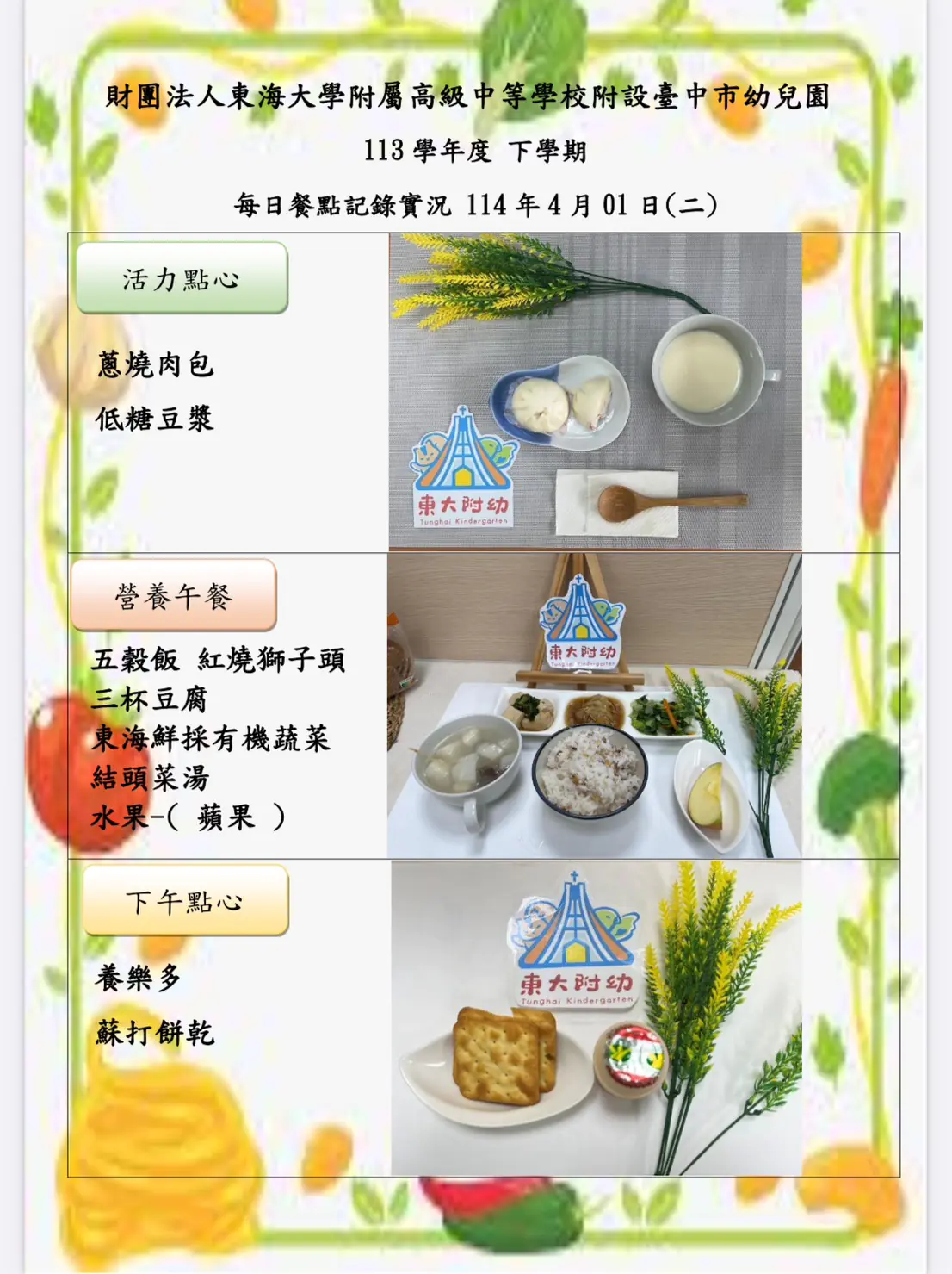 113-2 04月份 三餐餐點照片 39 1140401