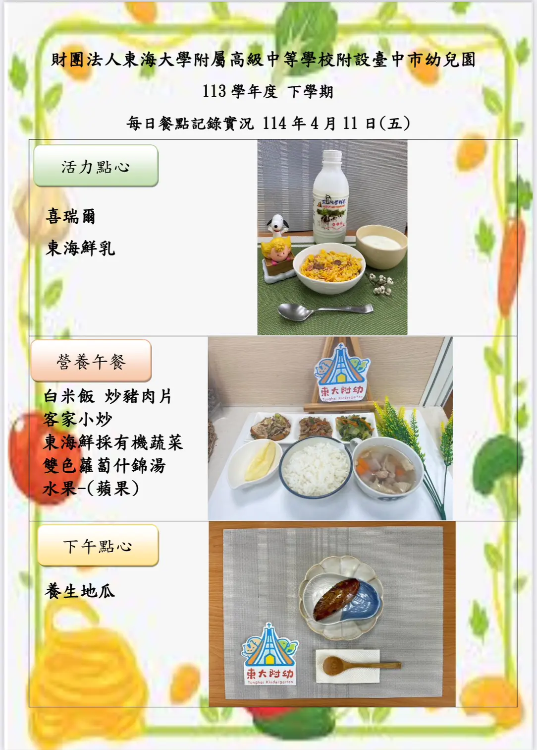 113-2 04月份 三餐餐點照片 45 1140411