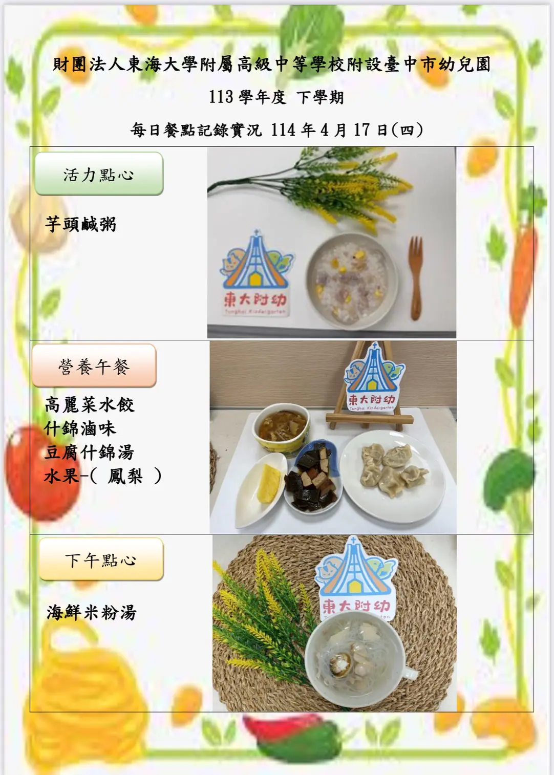 113-2 04月份 三餐餐點照片 48 1140417