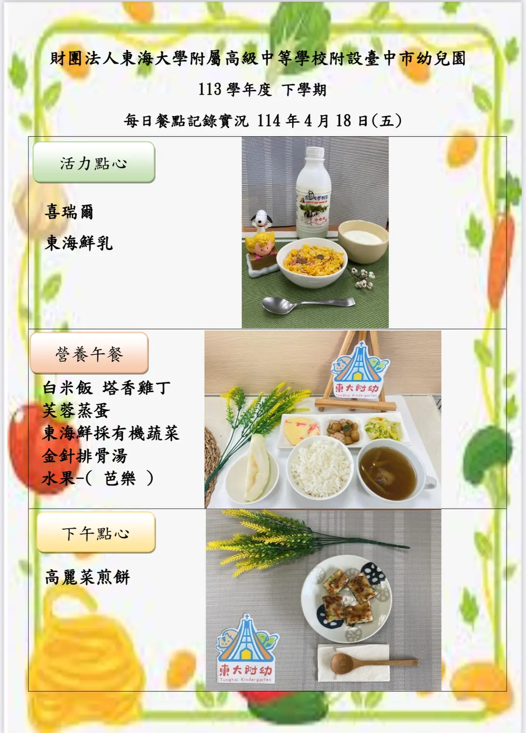 113-2 04月份 三餐餐點照片 49 1140418