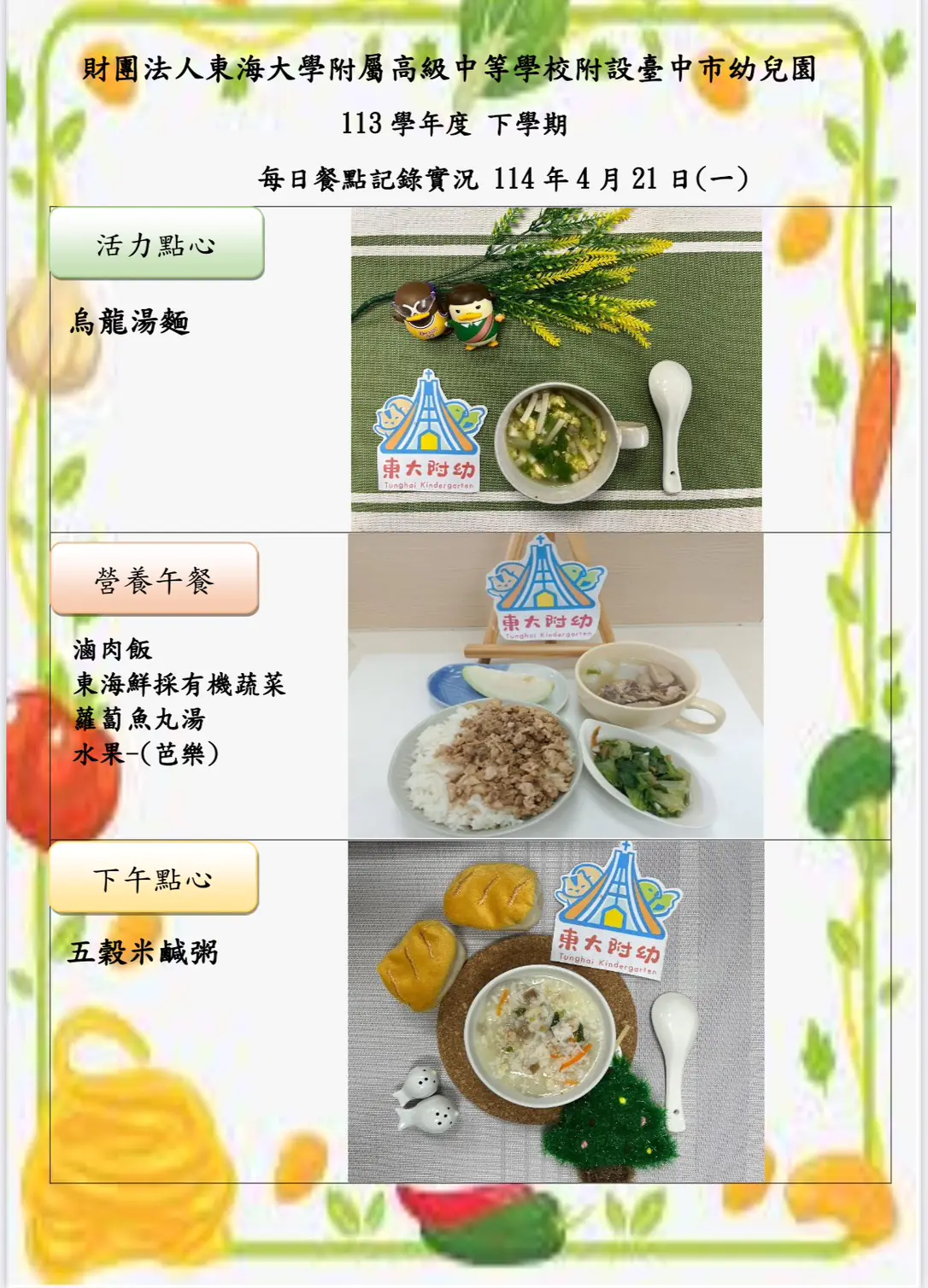 113-2 04月份 三餐餐點照片 50 1140421
