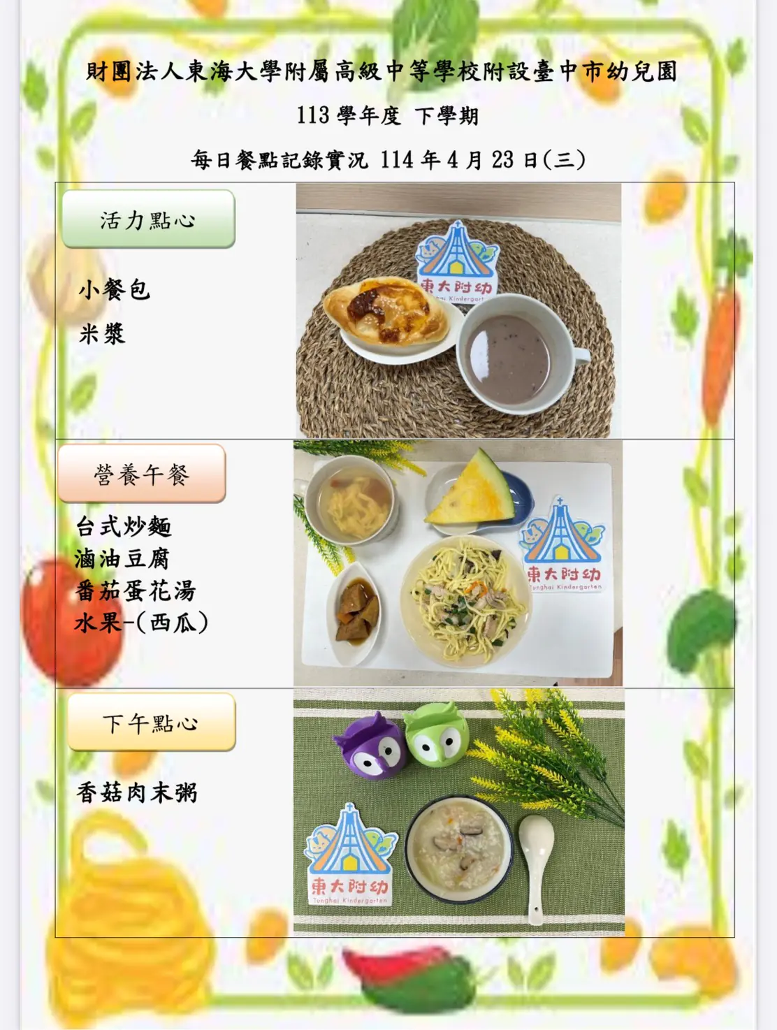 113-2 04月份 三餐餐點照片 52 1140423