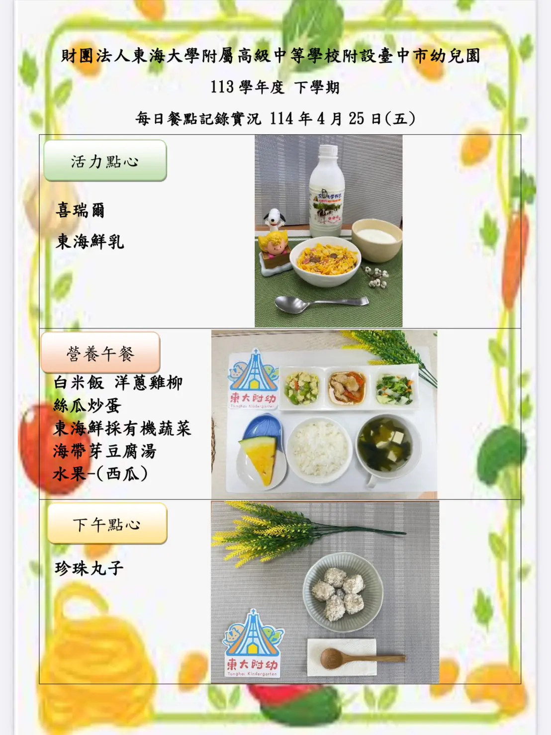 113-2 04月份 三餐餐點照片 54 1140425