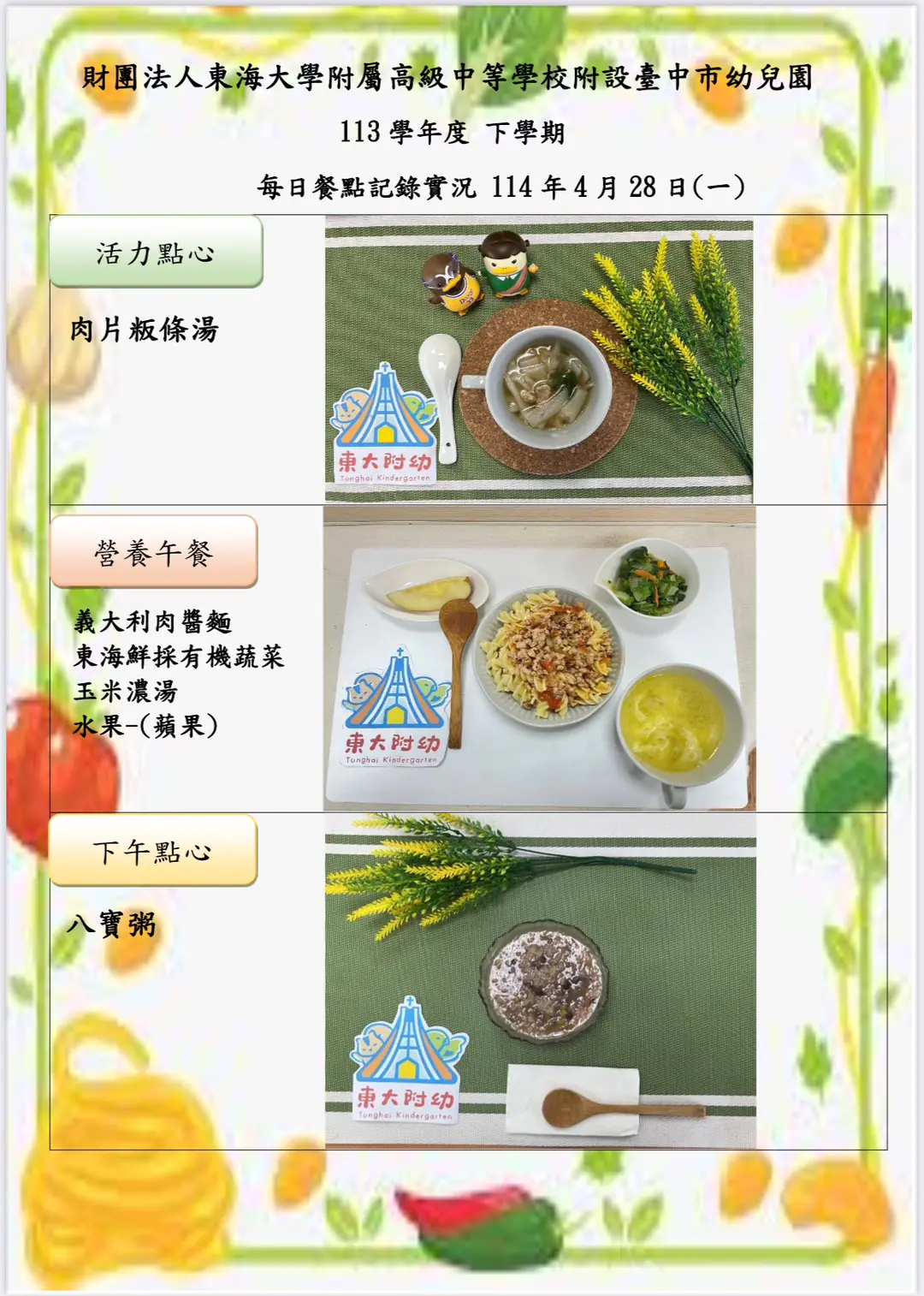 113-2 04月份 三餐餐點照片 55 1140428