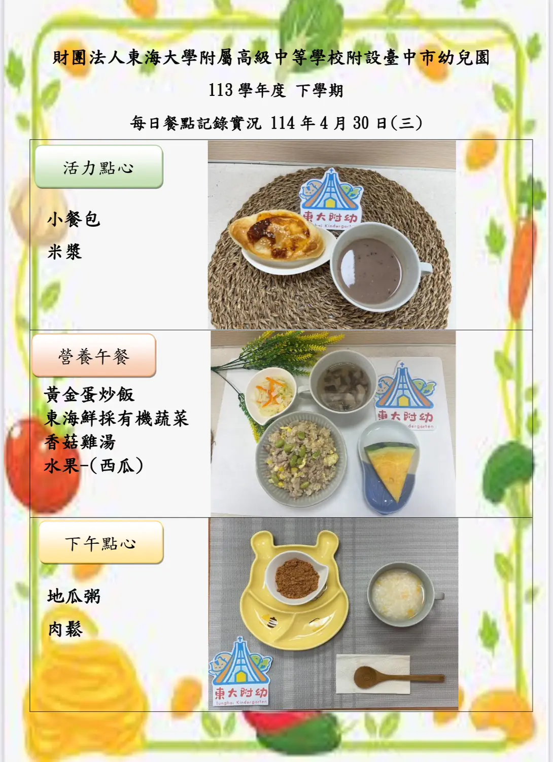 113-2 04月份 三餐餐點照片 57 1140430