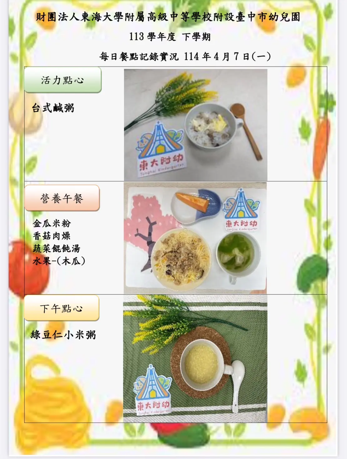 113-2 04月份 三餐餐點照片 41 IMG 0035