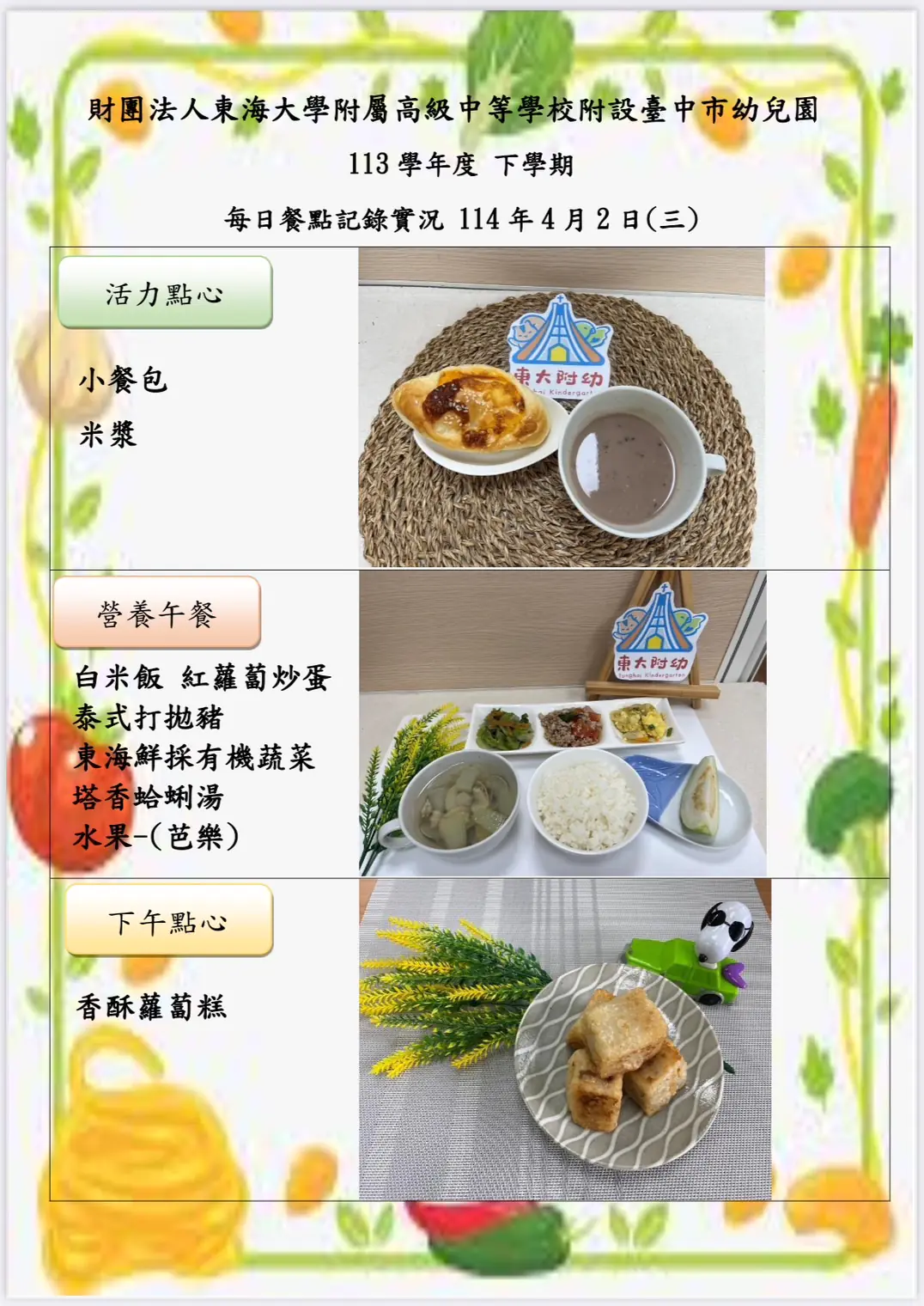 113-2 04月份 三餐餐點照片 40 IMG 0036