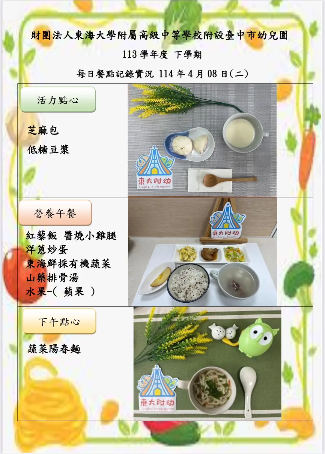 113-2 04月份 三餐餐點照片 42 IMG 0037