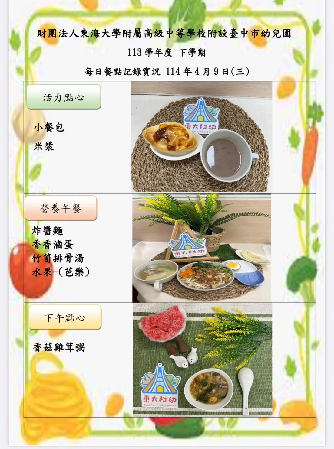 113-2 04月份 三餐餐點照片 43 IMG 0038