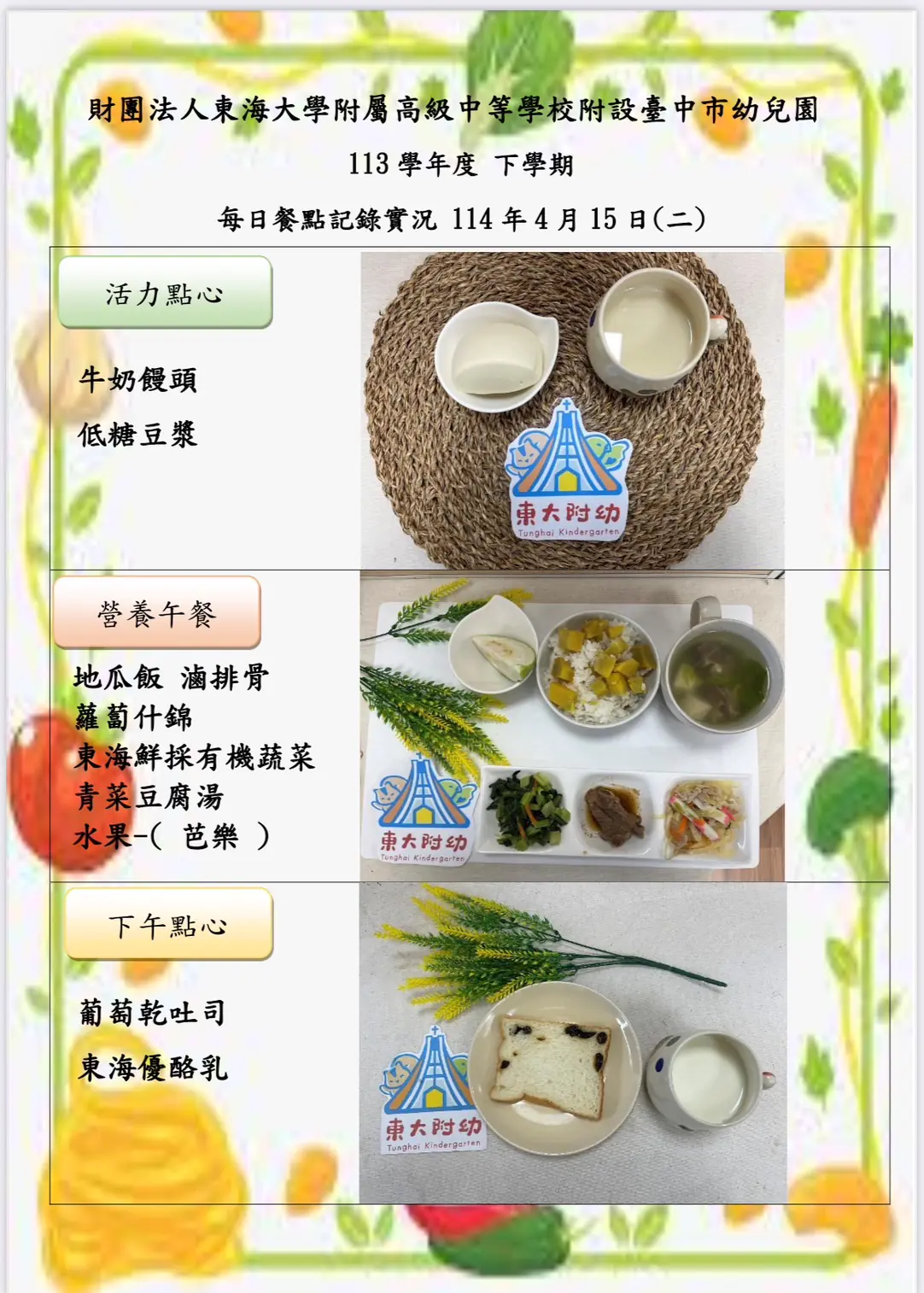 113-2 04月份 三餐餐點照片 46 IMG 0039