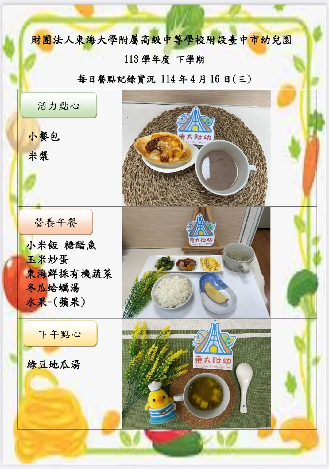 113-2 04月份 三餐餐點照片 47 IMG 0040