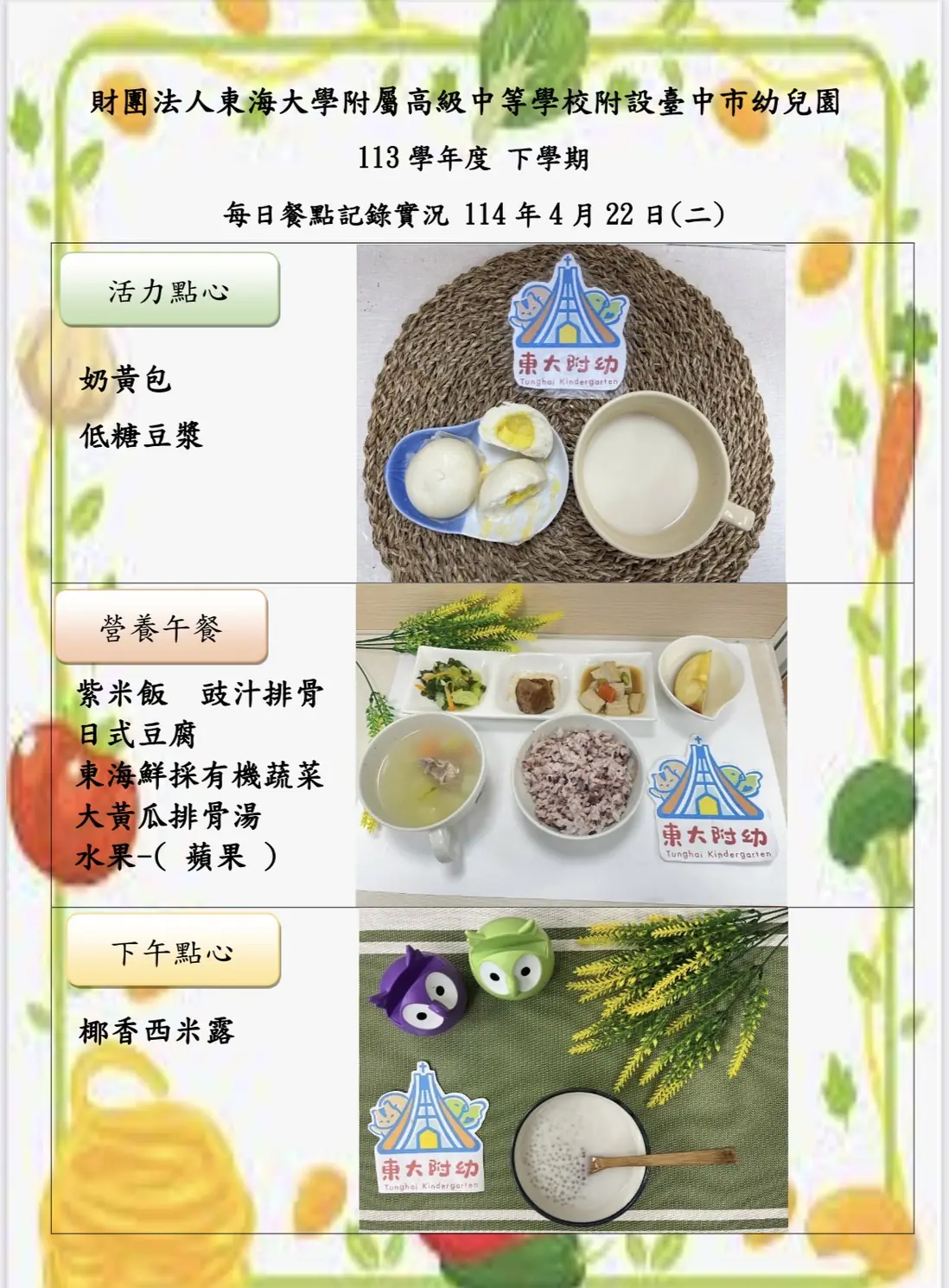 113-2 04月份 三餐餐點照片 51 IMG 0042